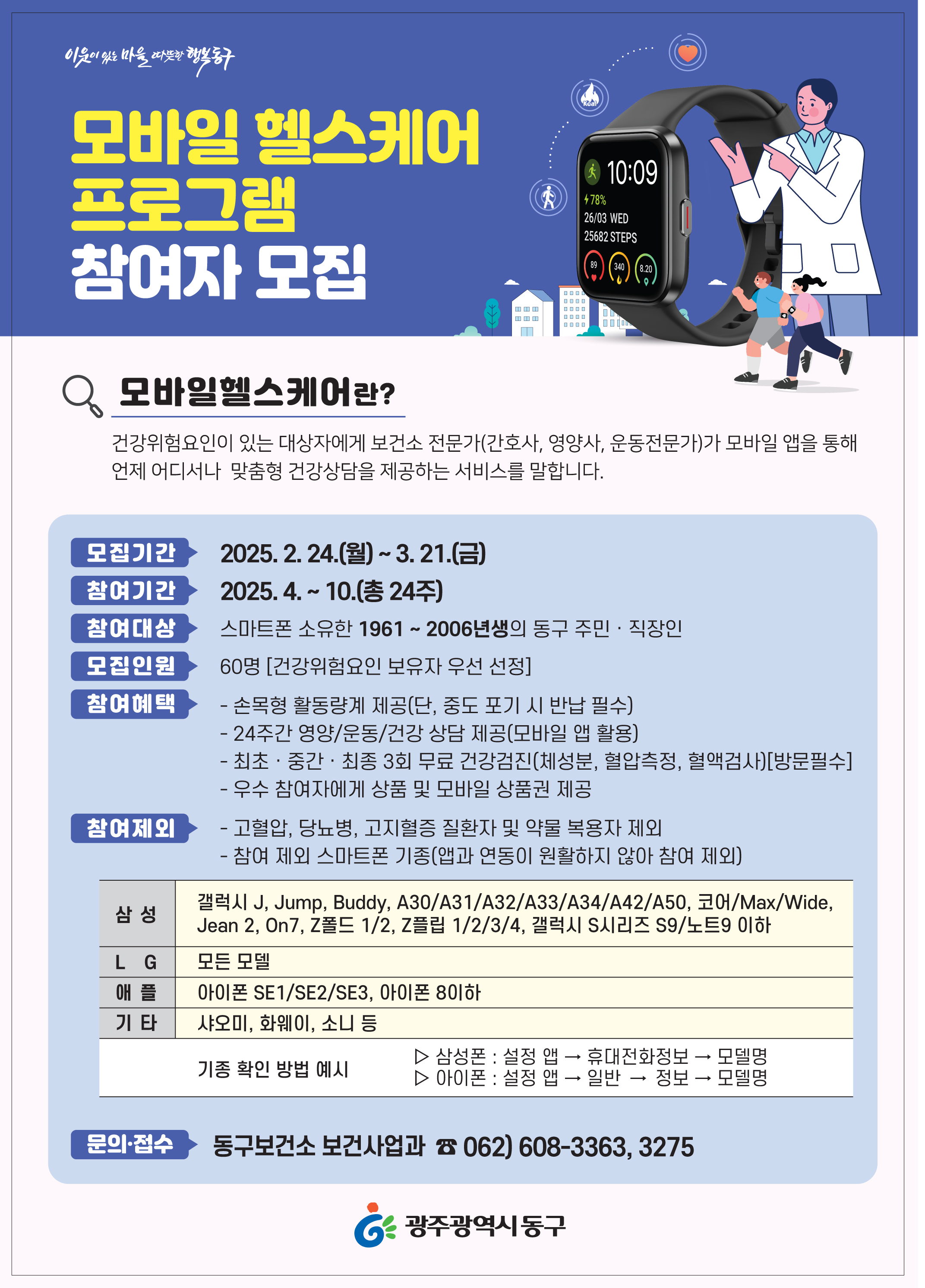 모바일헬스케어 통한 맞춤형 건강상담 받으세요