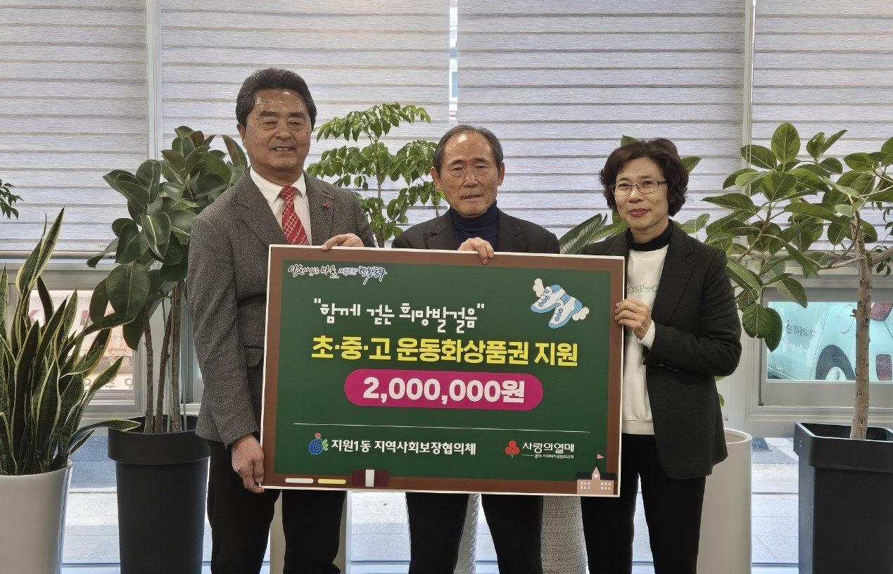 지원1동, “새 운동화 신고 함께 걸어요”