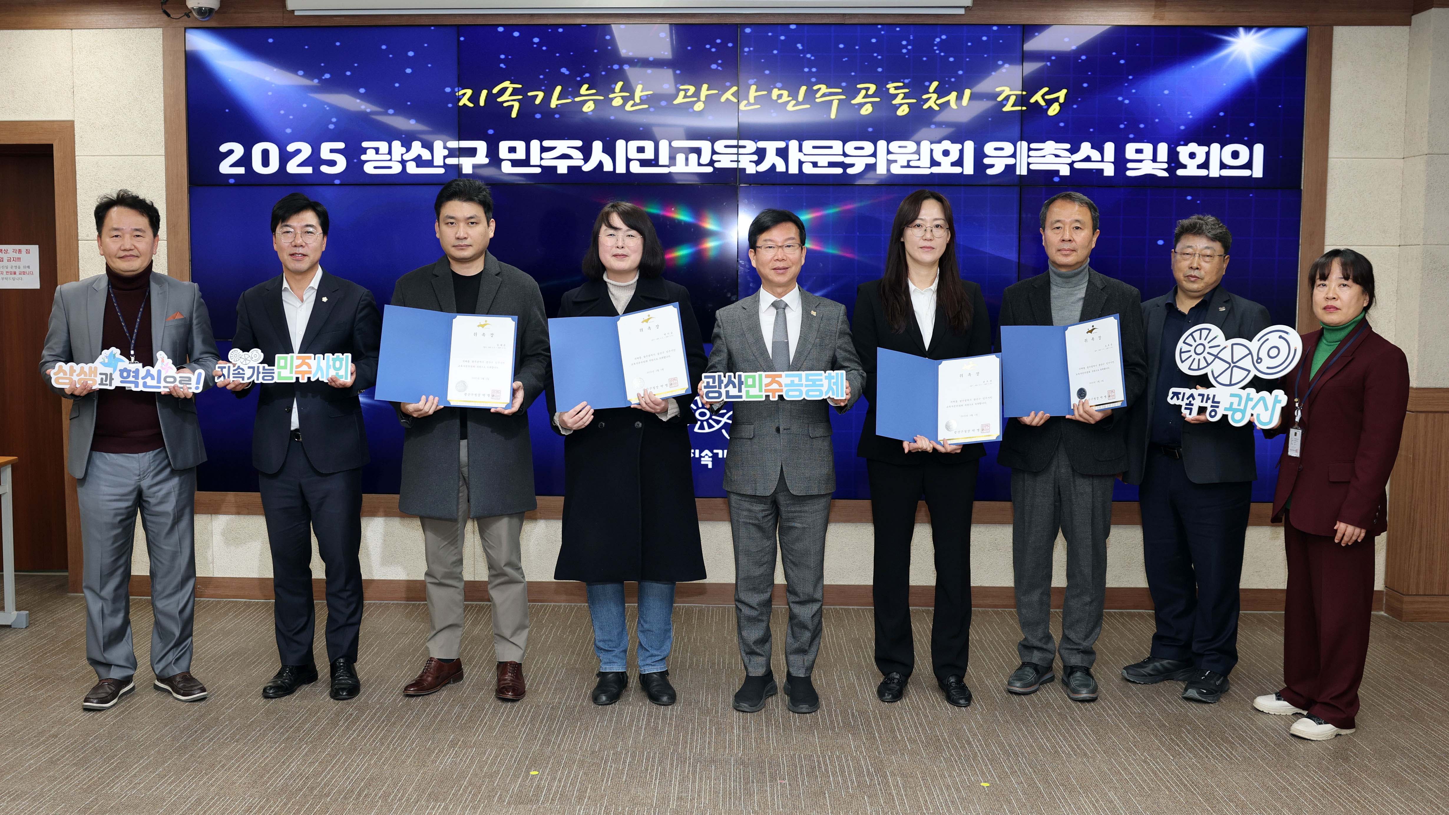 광산구, 지속 가능한 민주주의 발전 첫발 내디뎌