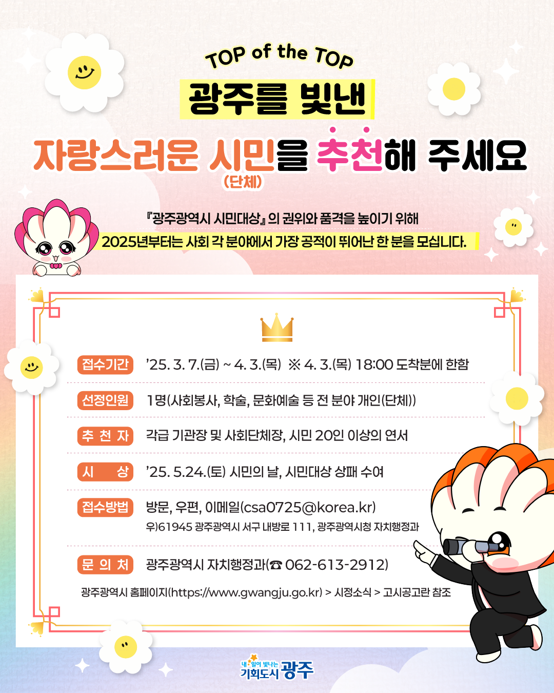 광주시 “시민대상 후보자를 찾습니다”