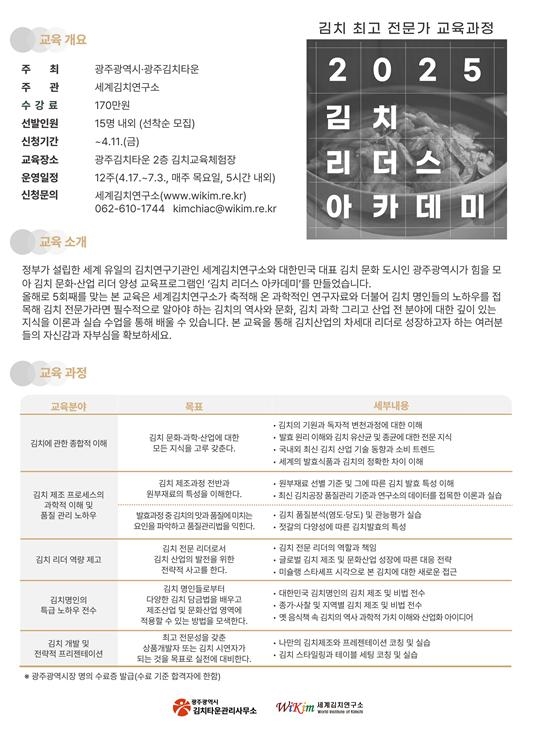 광주김치타운, 김치 전문가 양성한다
