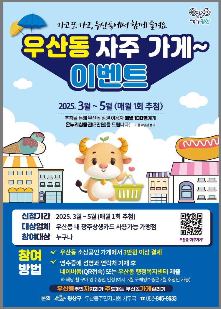 동네 가게서 3만 원 쓰면 2만 원 온누리상품권 지급