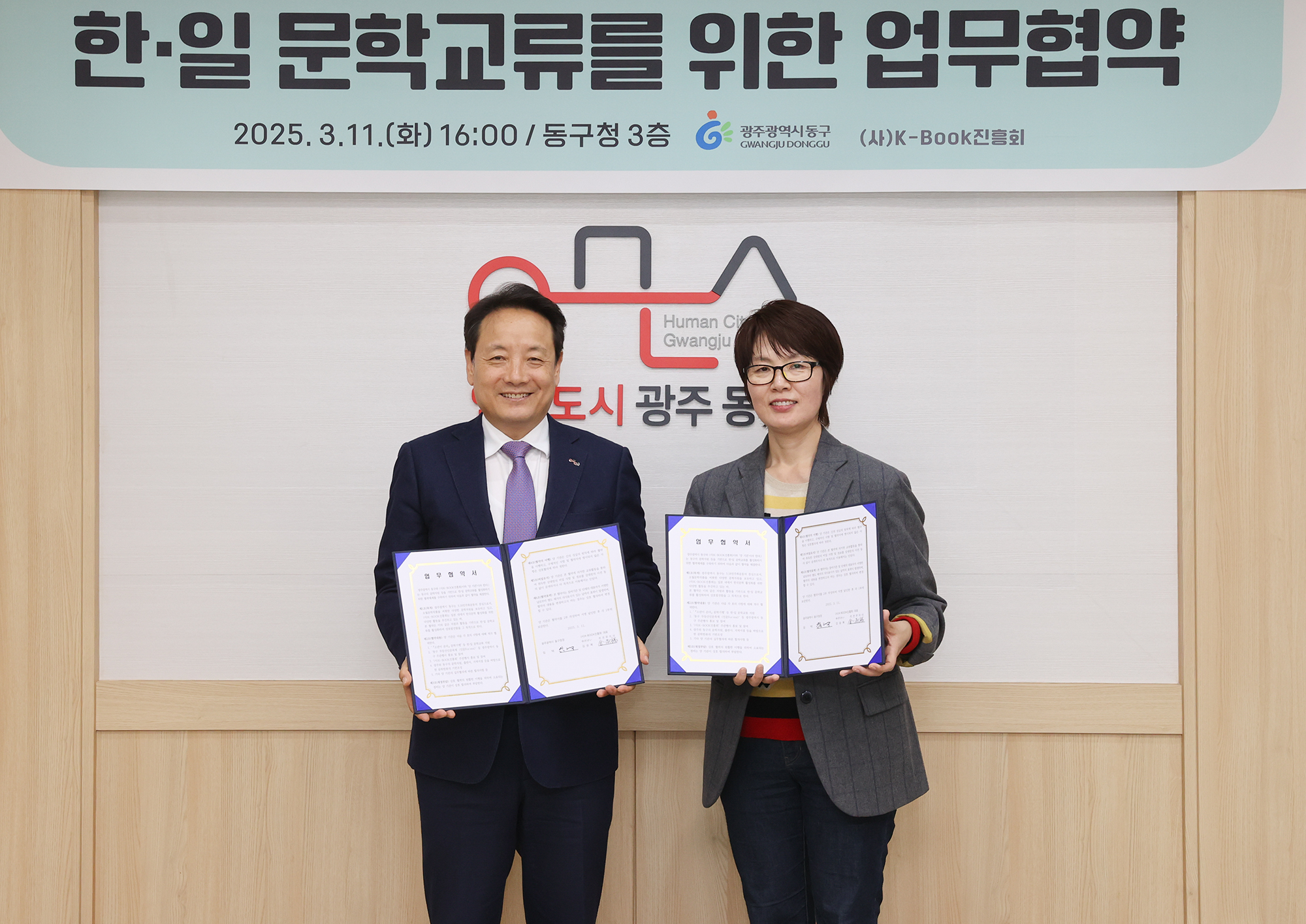 광주 동구-(사)K-BOOK진흥회, 한·일 문학교류 맞손
