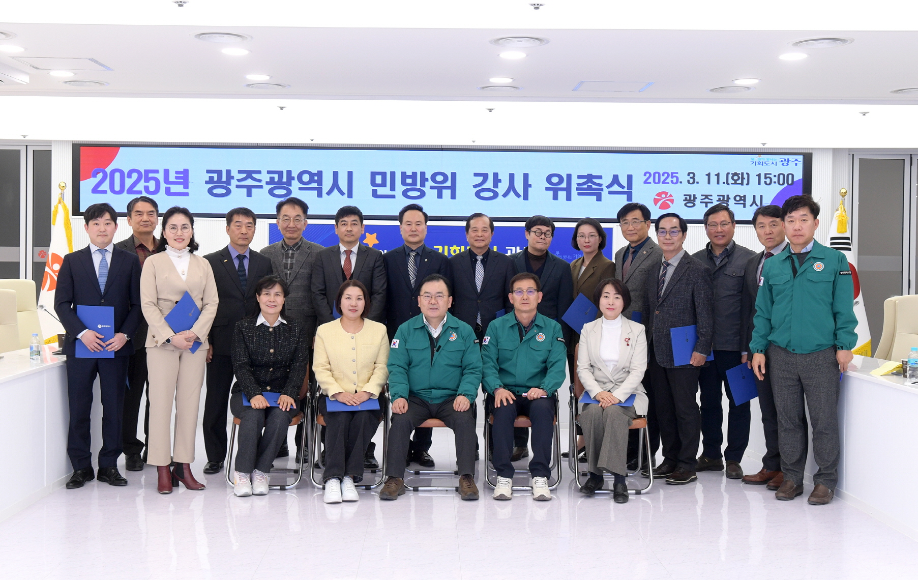 광주시, 2025년 민방위 교육 강사 24명 선발