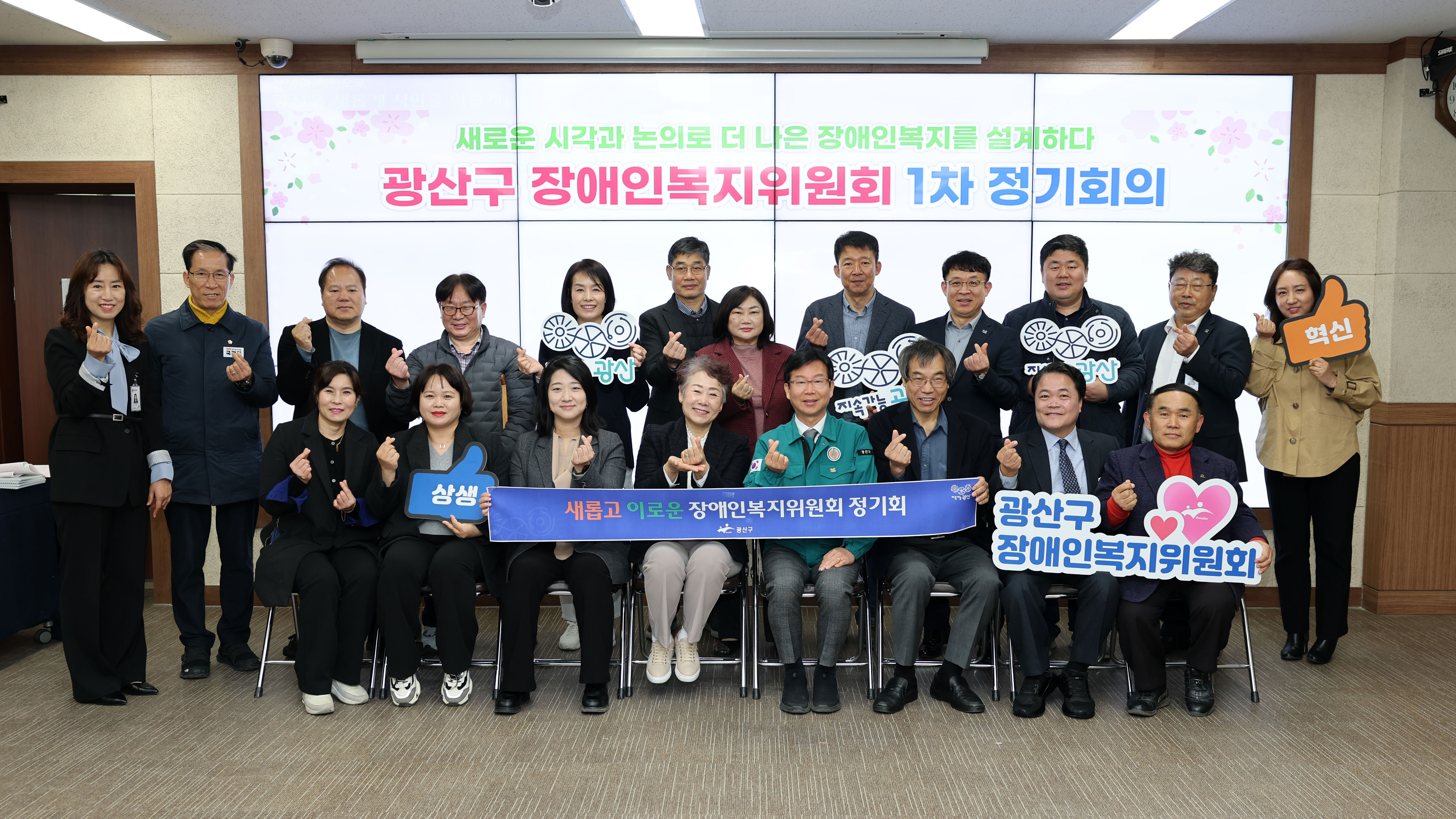 광산구, 장애인복지위원회 정기 회의 개최