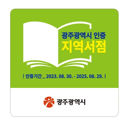 광주시, “지역서점 인증 받으세요”