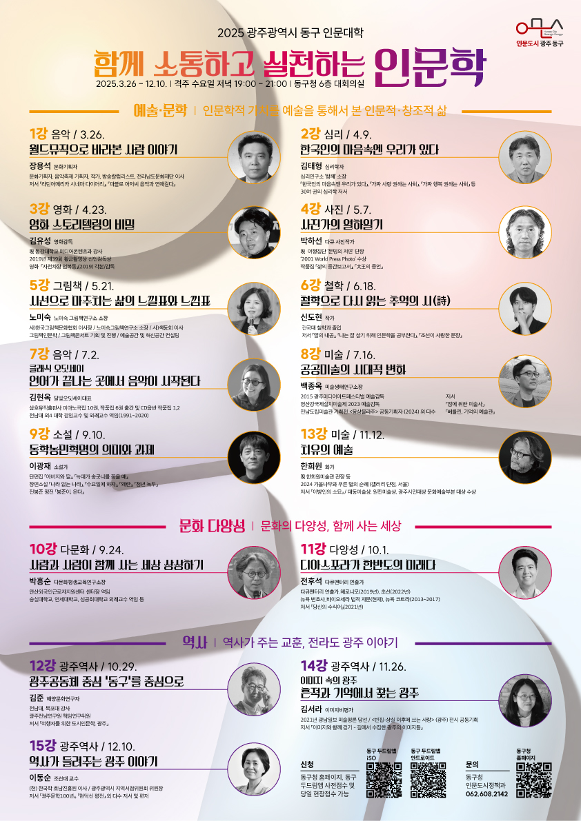 예술·역사 특집 강좌 한자리에, 동구 인문대학 개강