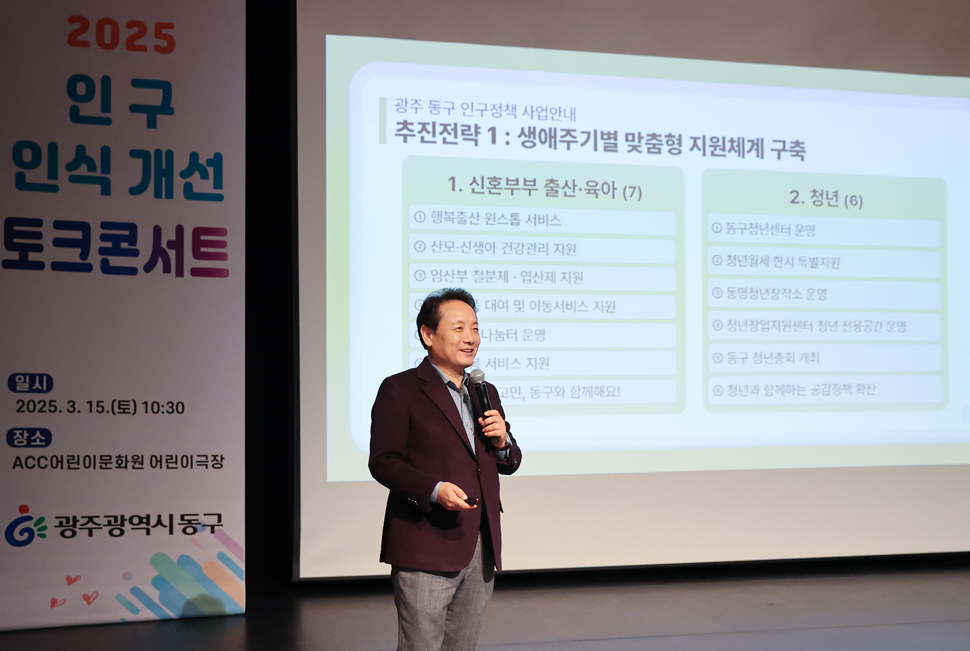 인구 인식 개선 토크콘서트 성료