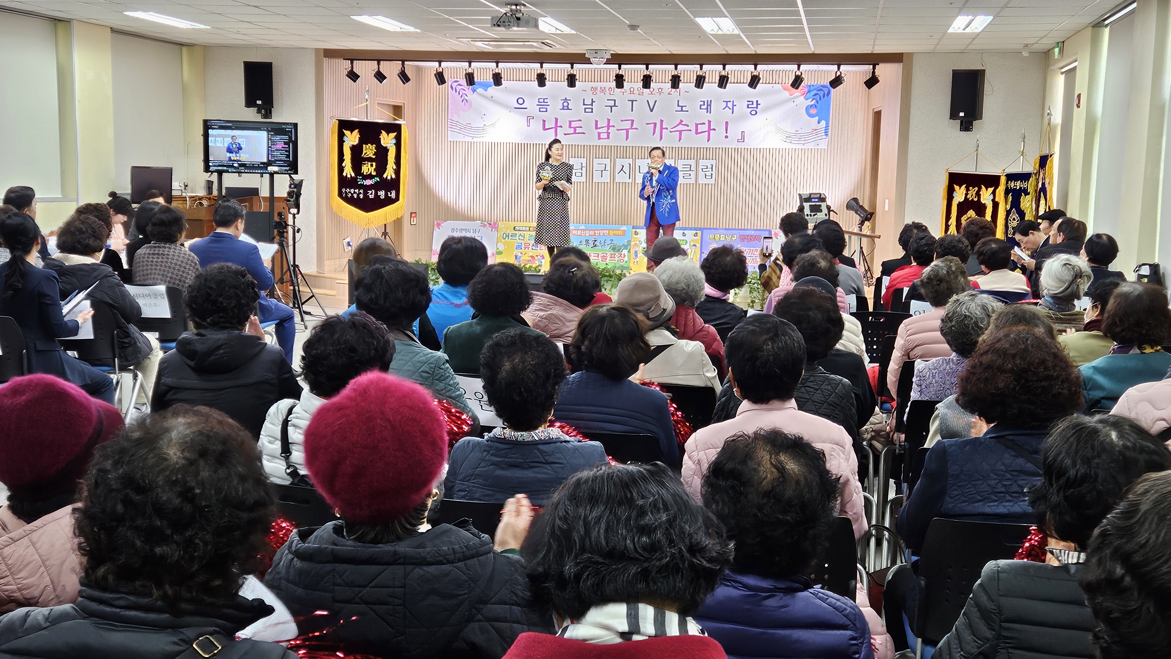 광주 남구, ‘으뜸효 남구TV 노래자랑’ 팡파르, ‘나도 남구 가수다’ 예선 무대 스타트, 음악으로 소통하며 행복한 노후 즐겨
