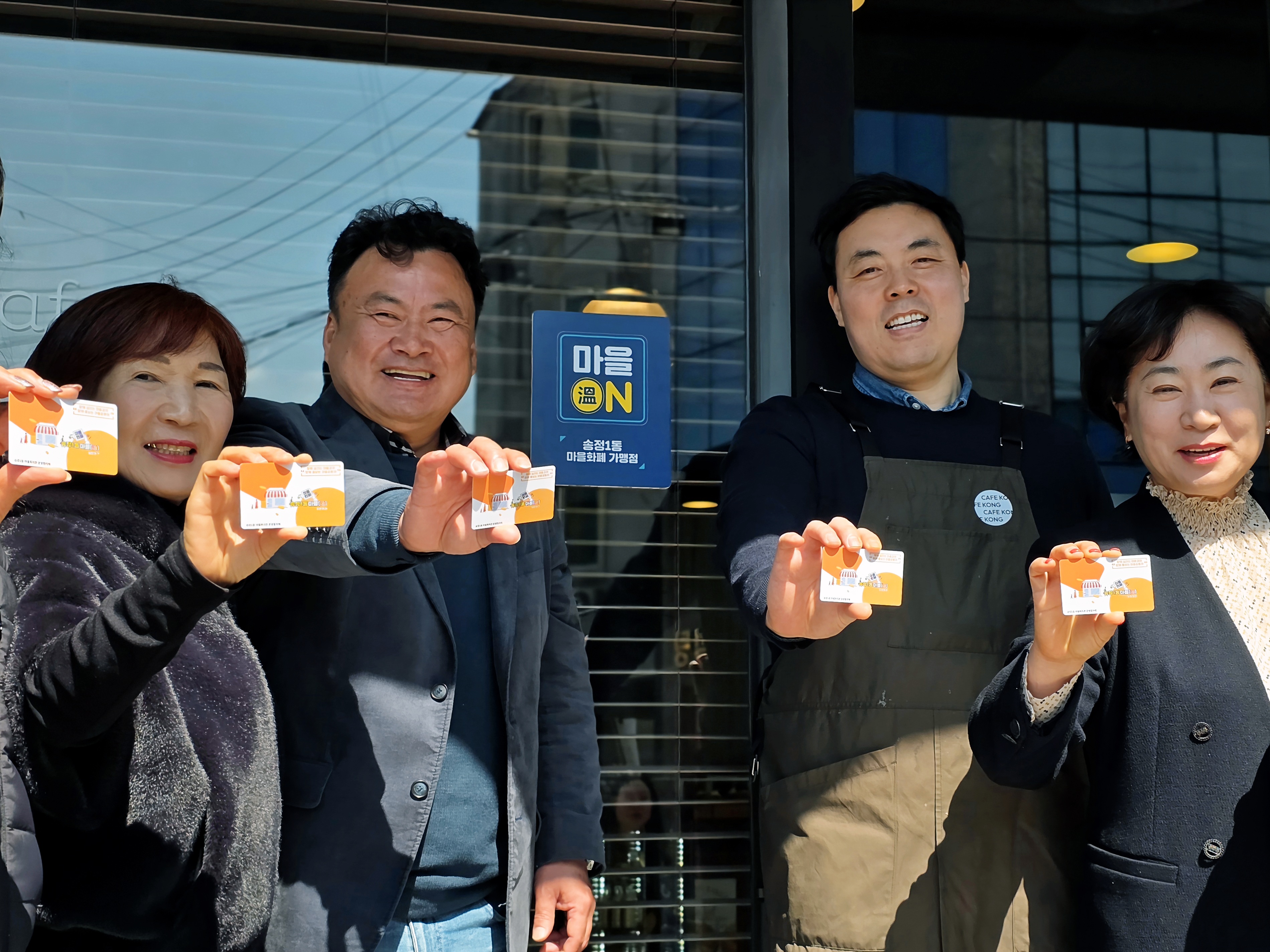 광산구 송정1동, 마을 화폐 본격 운영