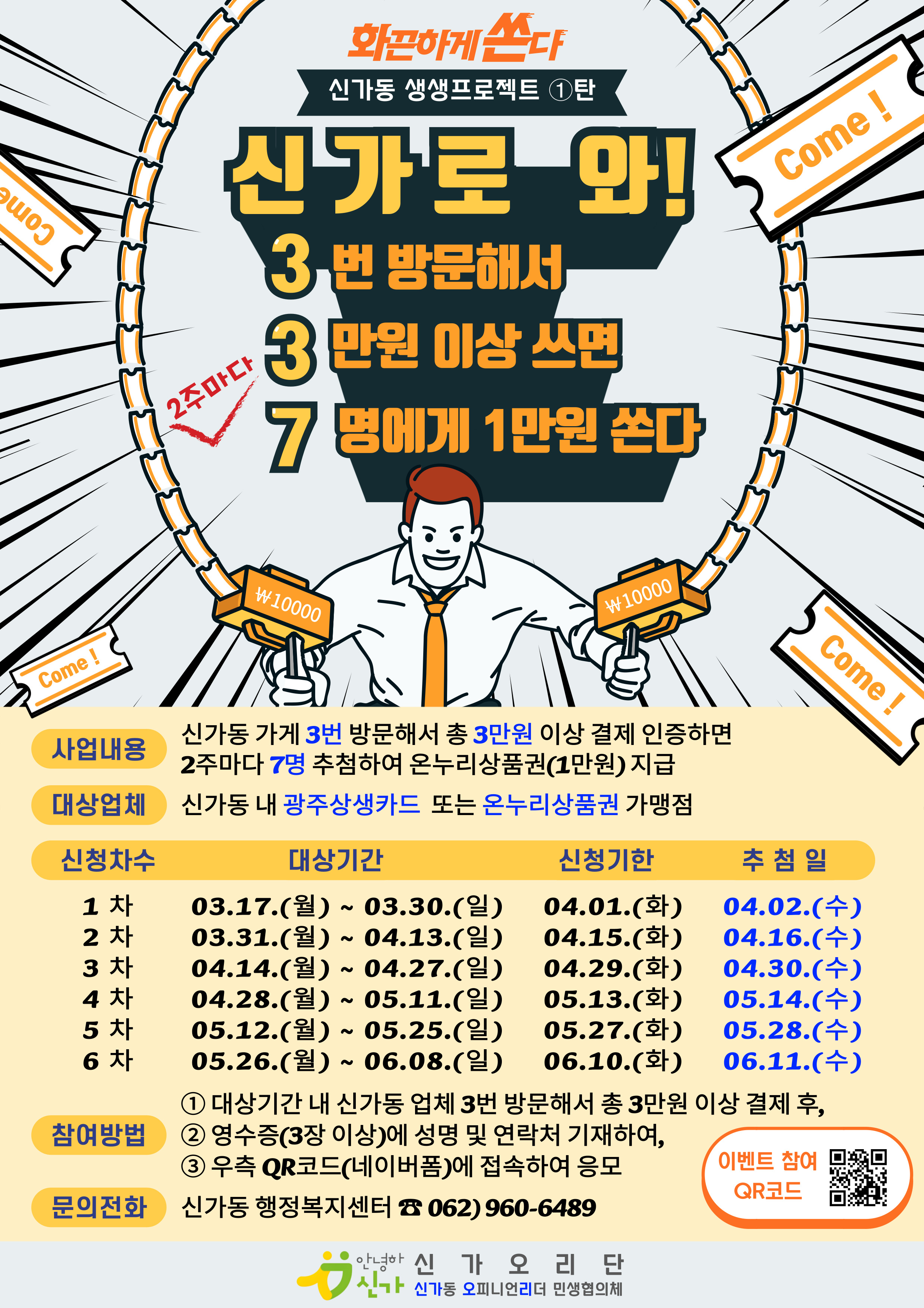 신가동, ‘신가로와 3·3·7’ 이벤트 시작
