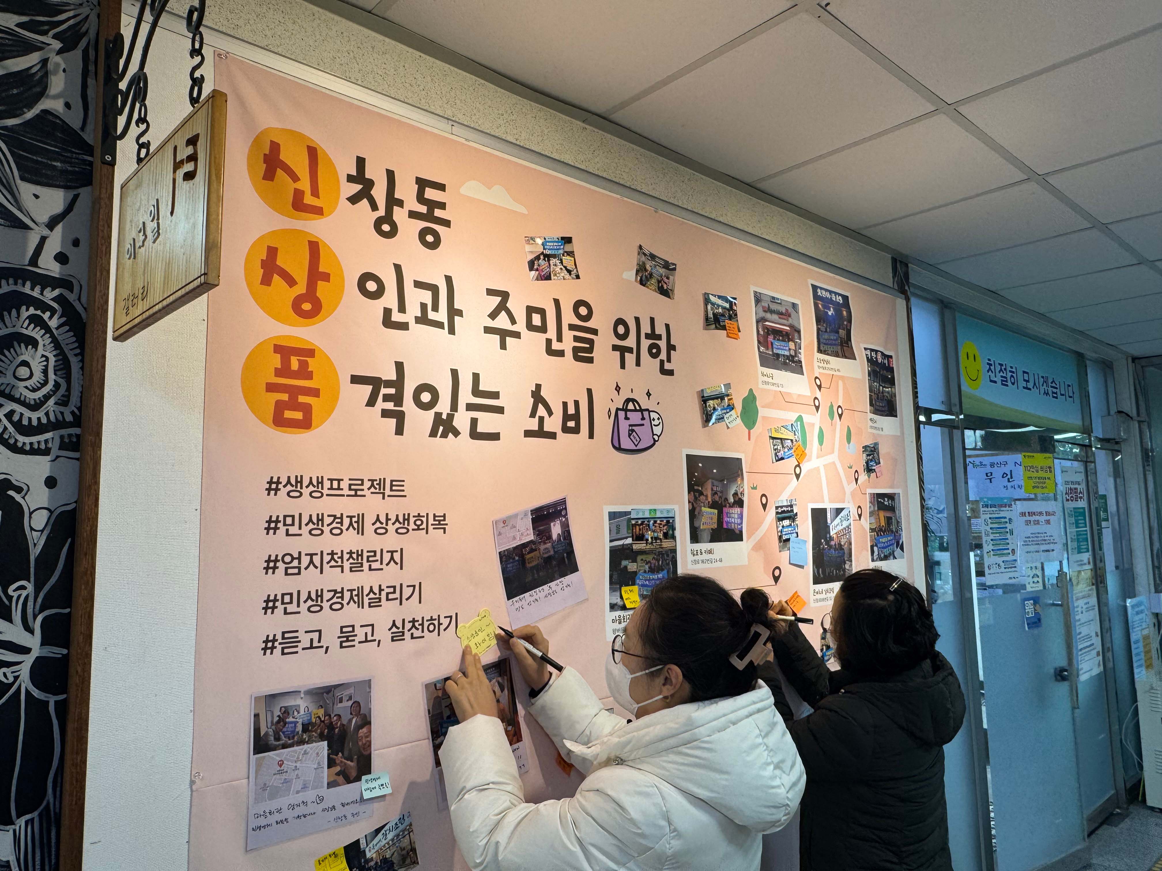 신창동 마을경제살리기 ‘신상품’ 캠페인 추진