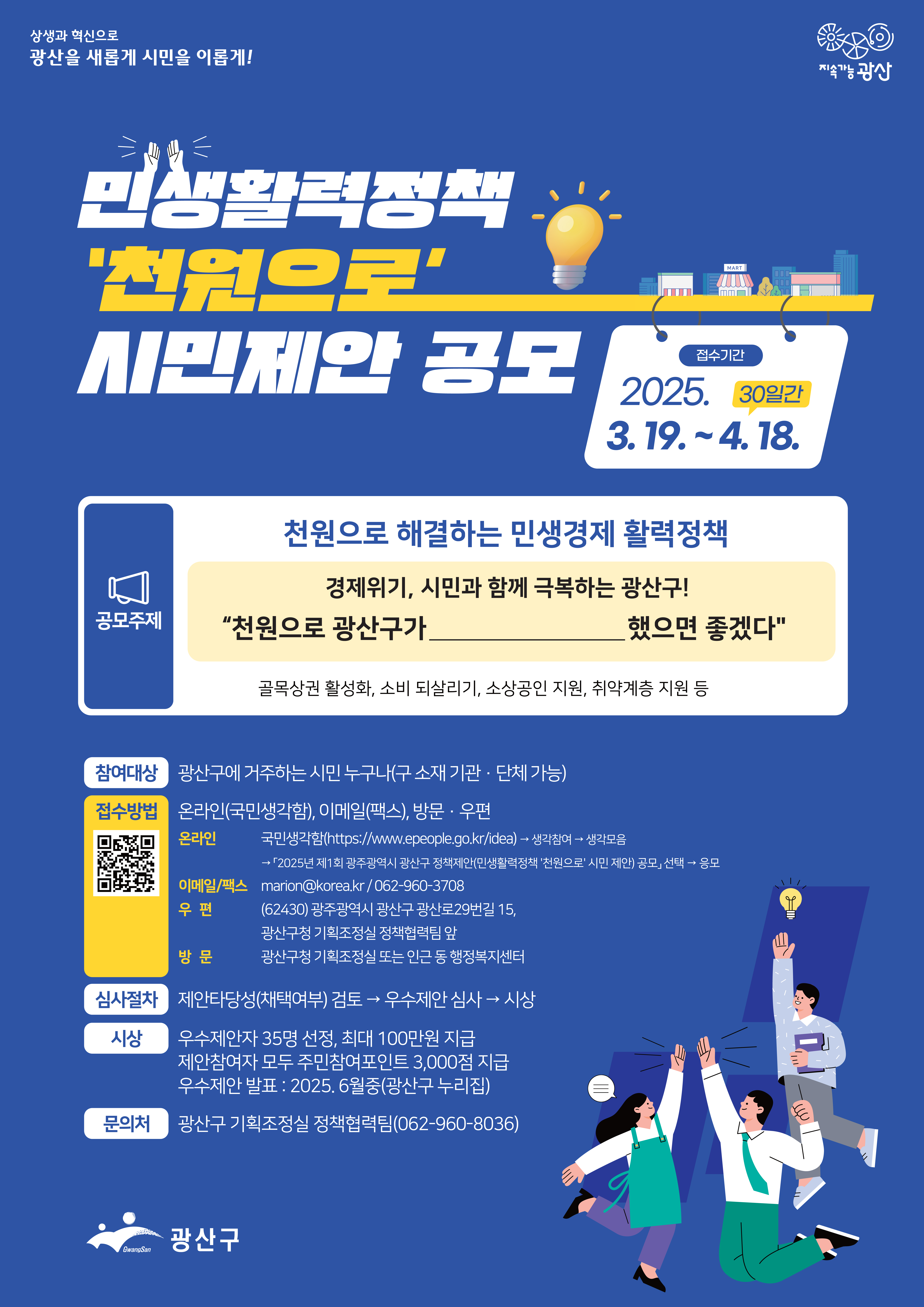 “천원의 재발견” 광산구, ‘천원으로’ 민생정책 공모