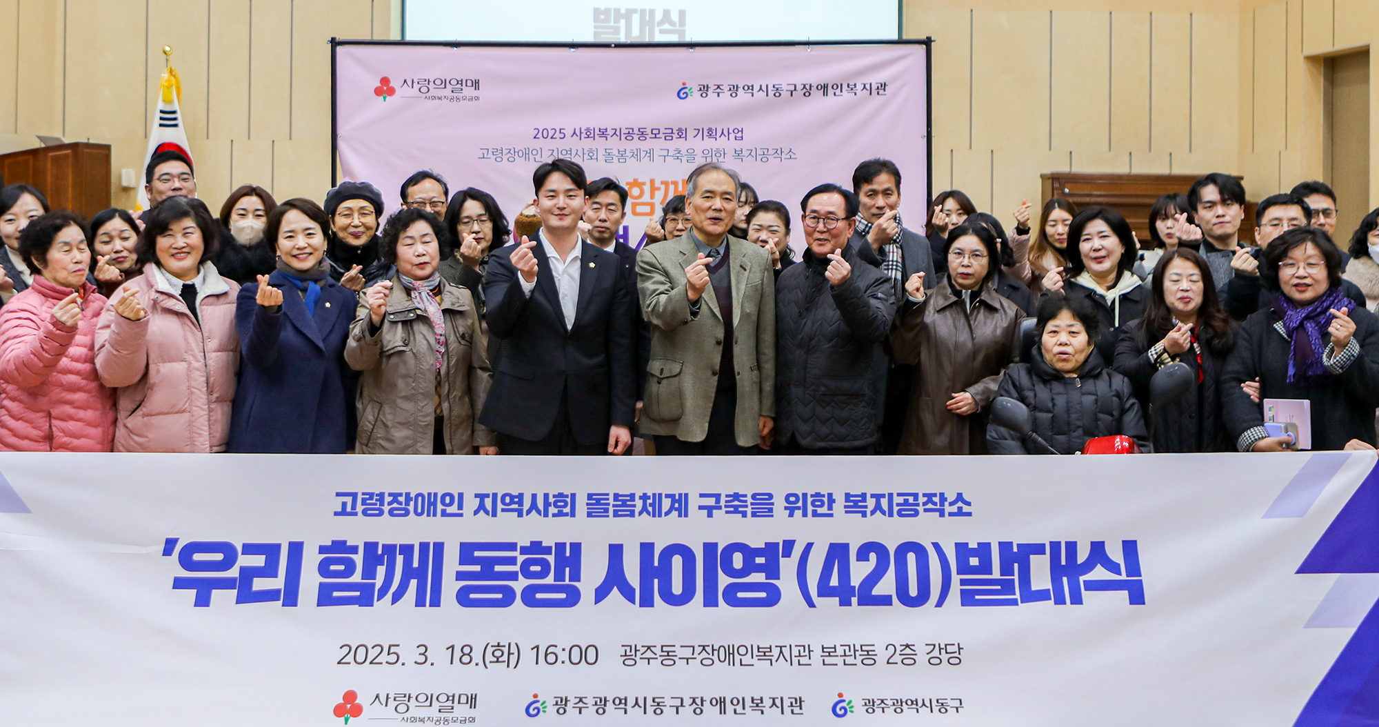 장애인 돌봄체계 구축 마을활동가 발대식