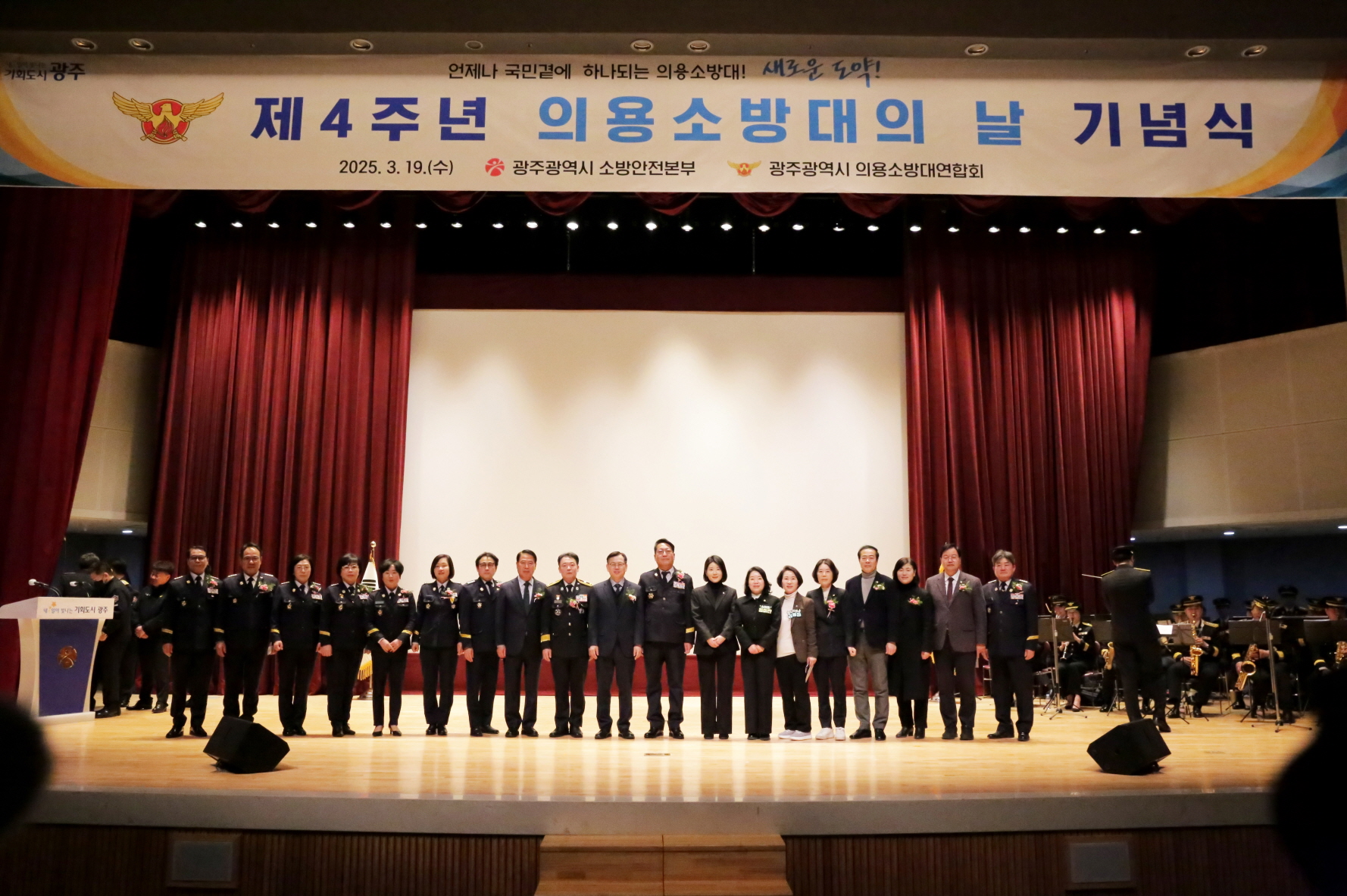 광주소방, ‘의용소방대의 날’ 기념행사