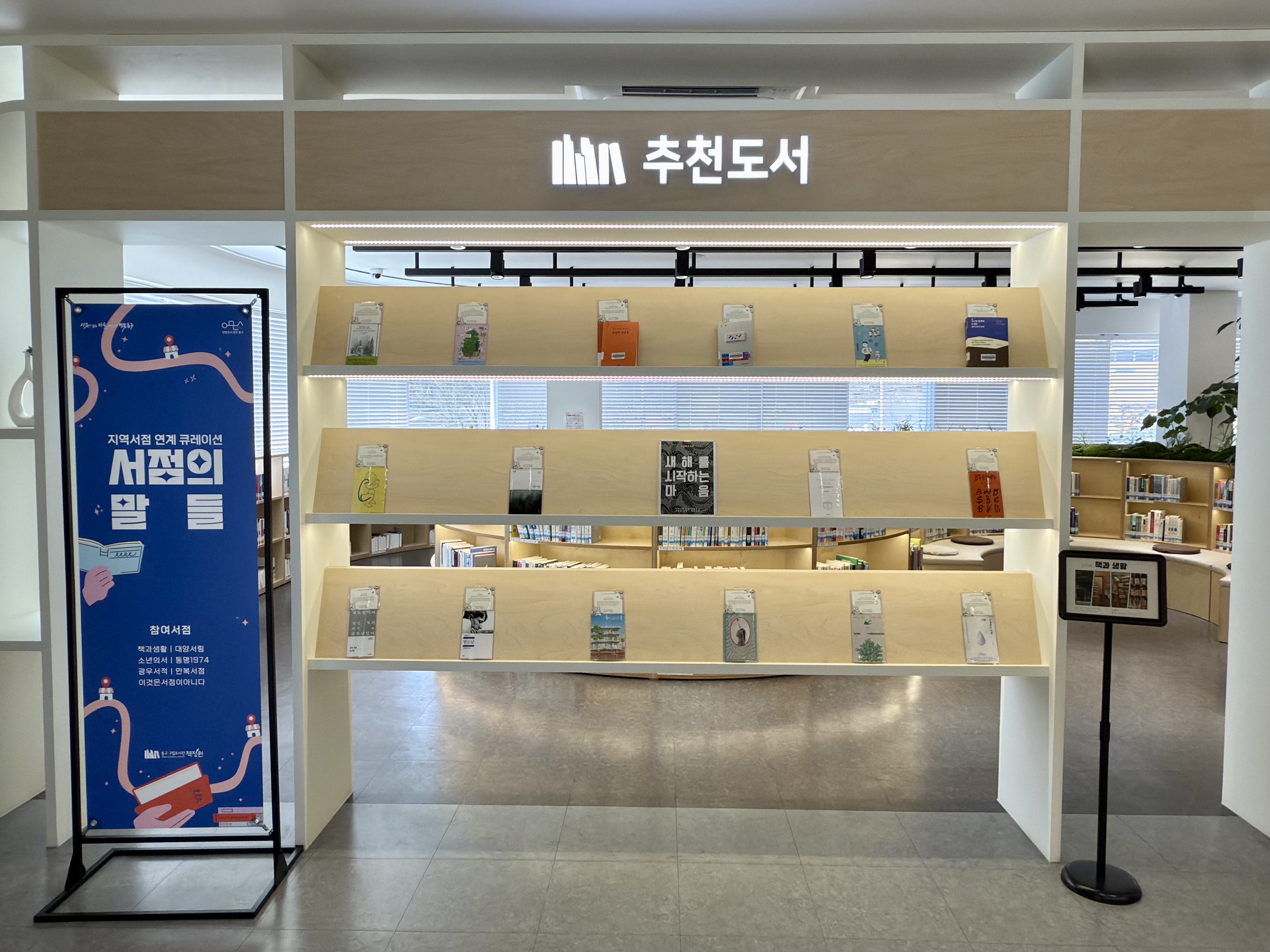 “책정원서 지역서점 연계 북 큐레이션 만나보세요!“
