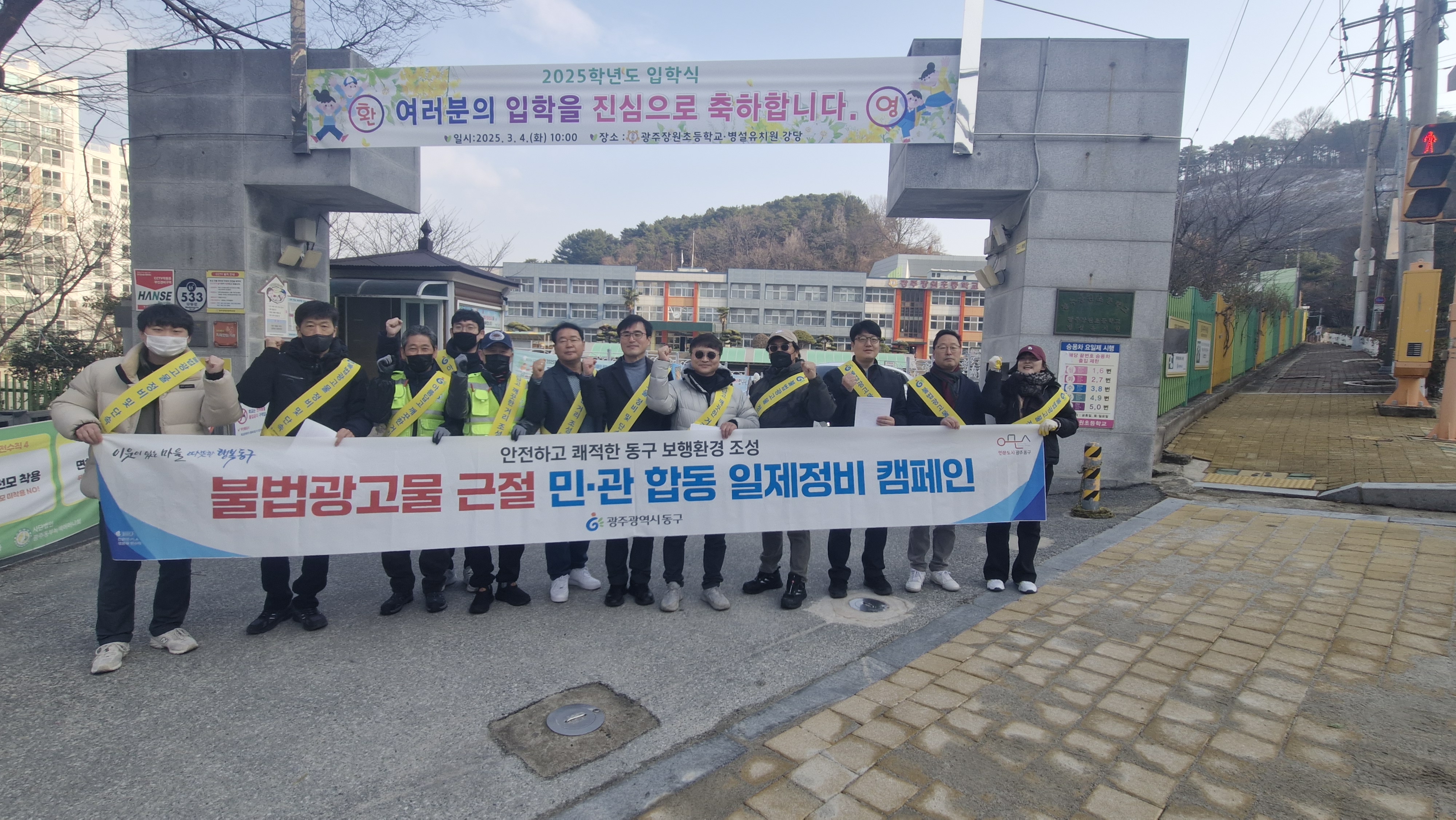 초등학교 주변 불법 광고물 근절 캠페인, 민관 협력 ‘안전하고 깨끗한 통학길’ 조성