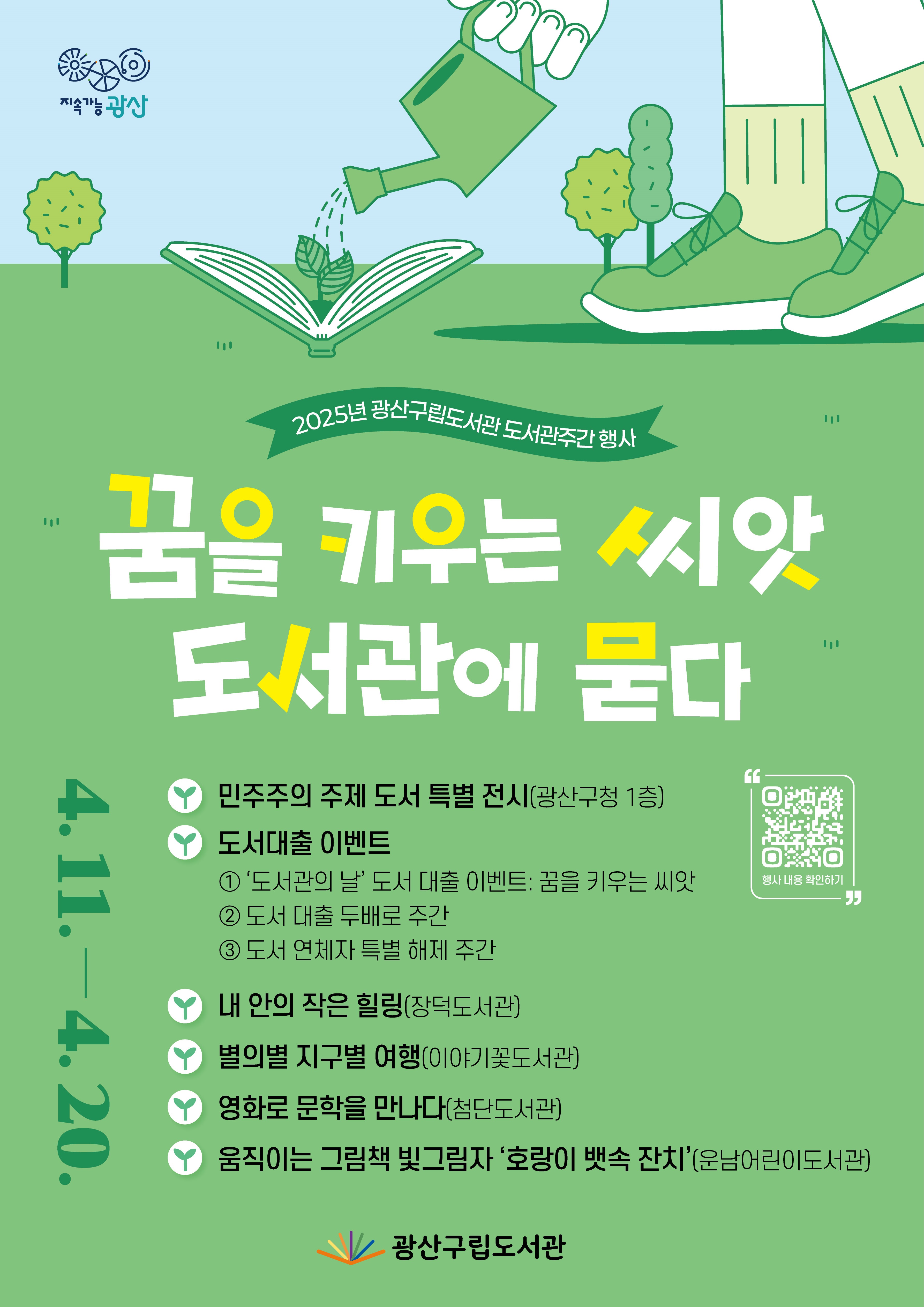 광산구, 책과 함께하는 특별한 일주일