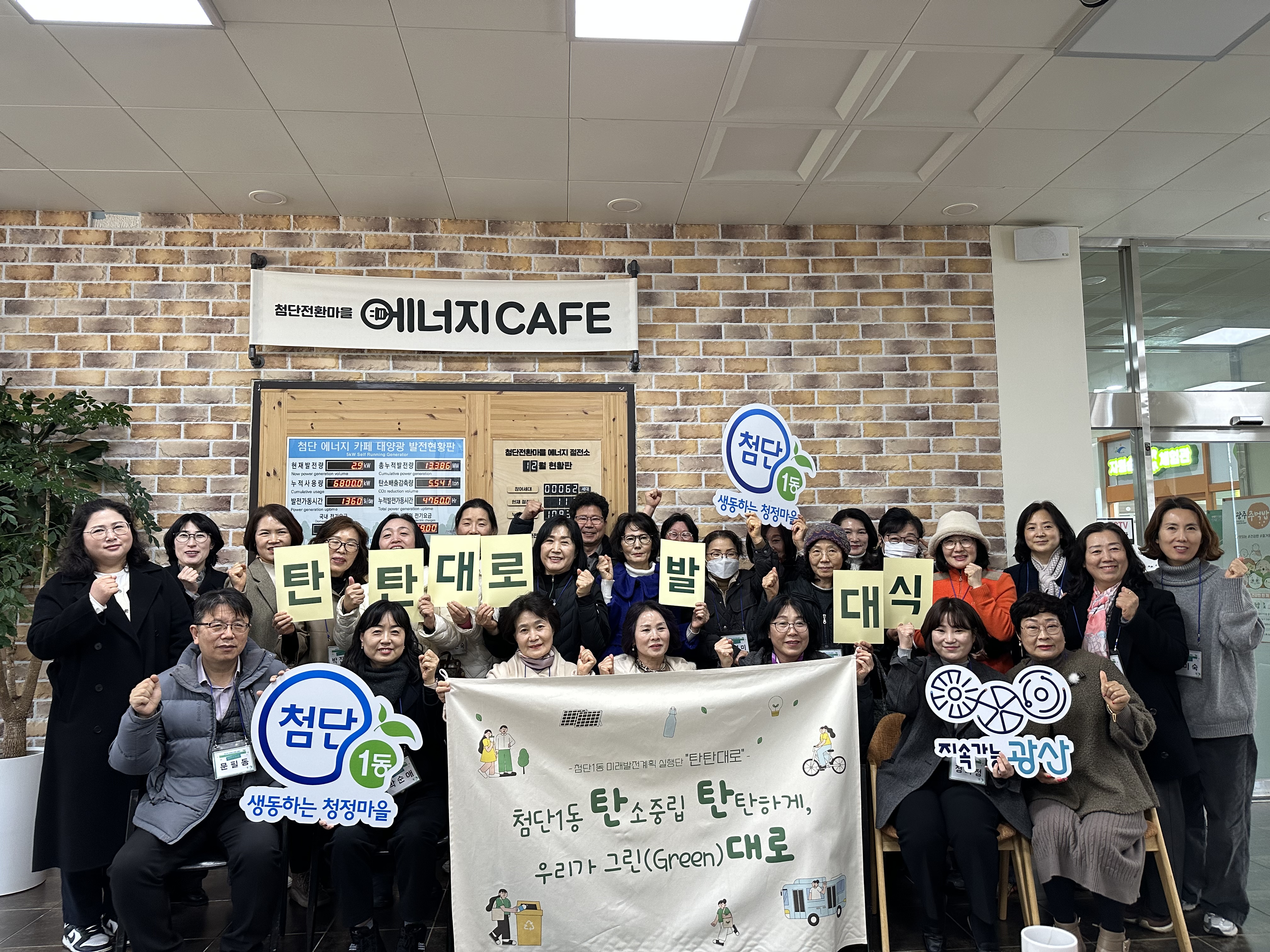 첨단1동, “탄소중립 선도마을을 만들겠습니다”