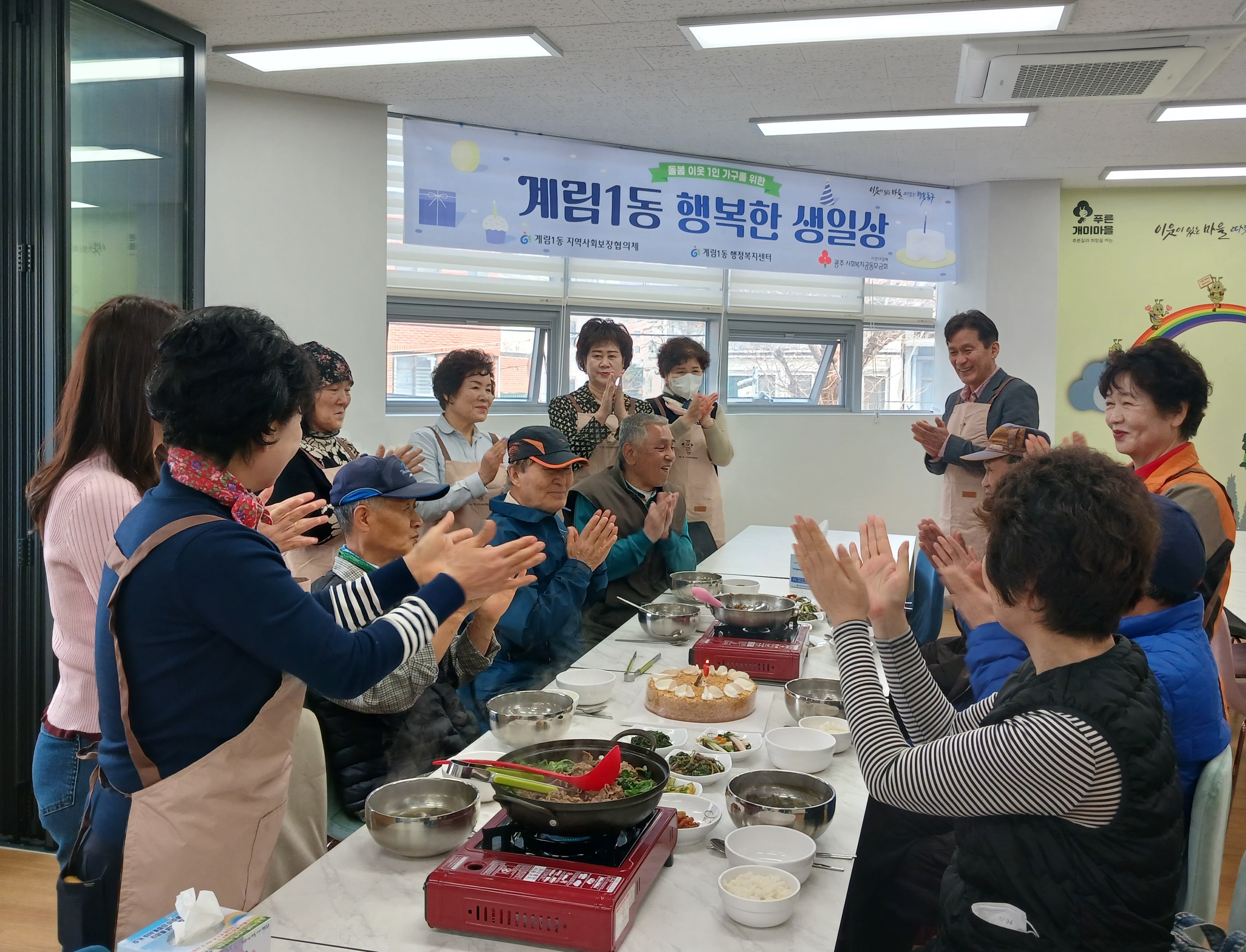 계림1동, 돌봄 어르신 ‘행복한 생일상’