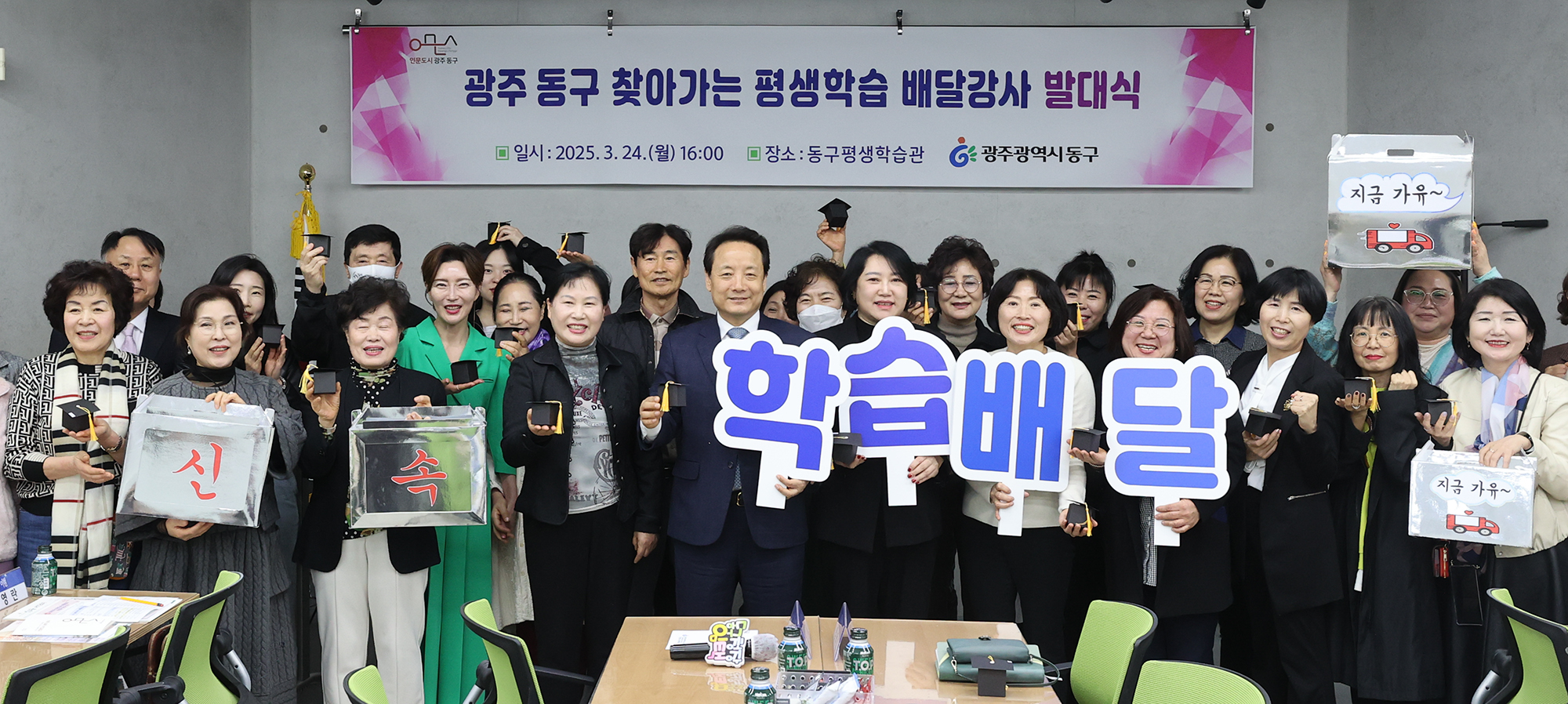 ‘신속 배달’ 동구 찾아가는 배달강사 발대식