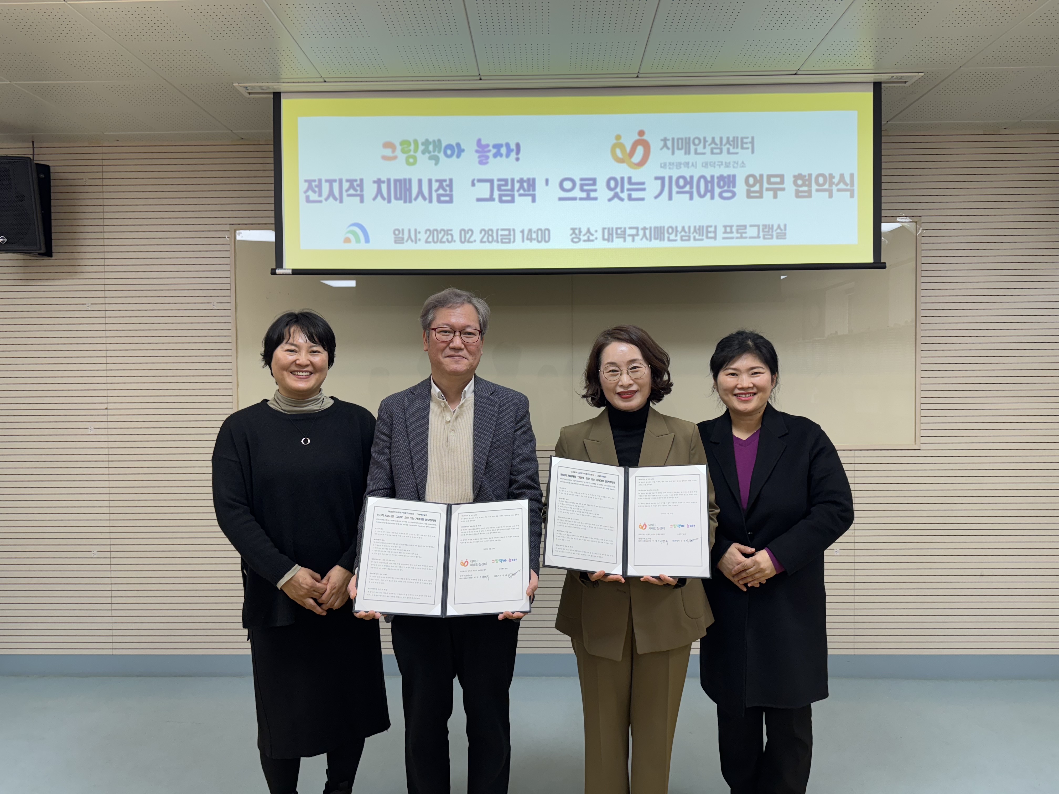 대전 대덕구 치매안심센터-그림책아 놀자, 치매극복 맞손