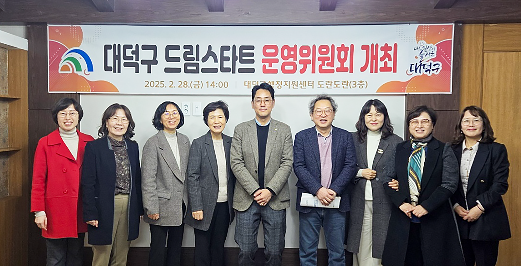 대전 대덕구, 2025 드림스타트 운영위원회 개최