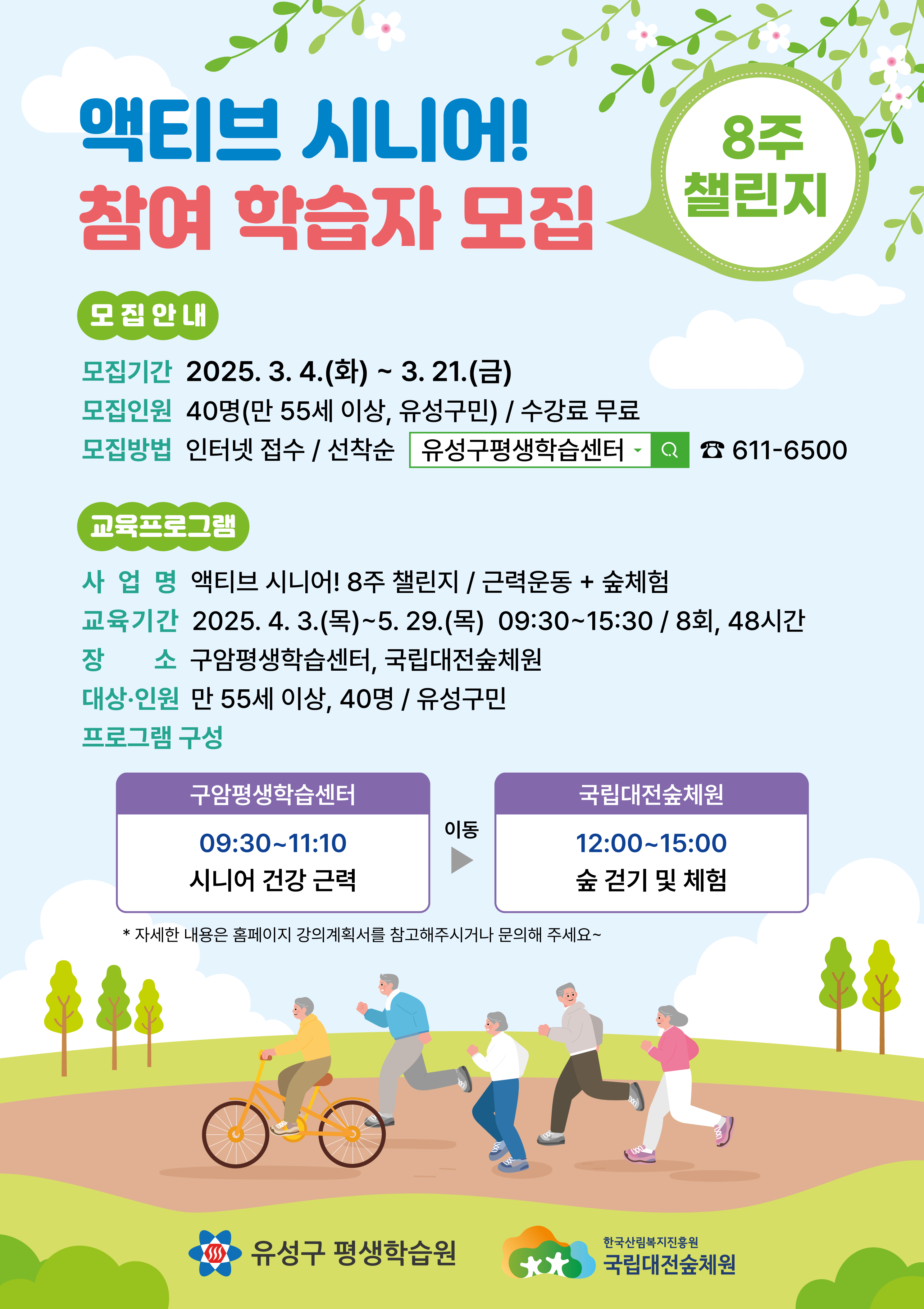 유성구, 국립대전숲체원과 함께 ‘액티브 시니어!’