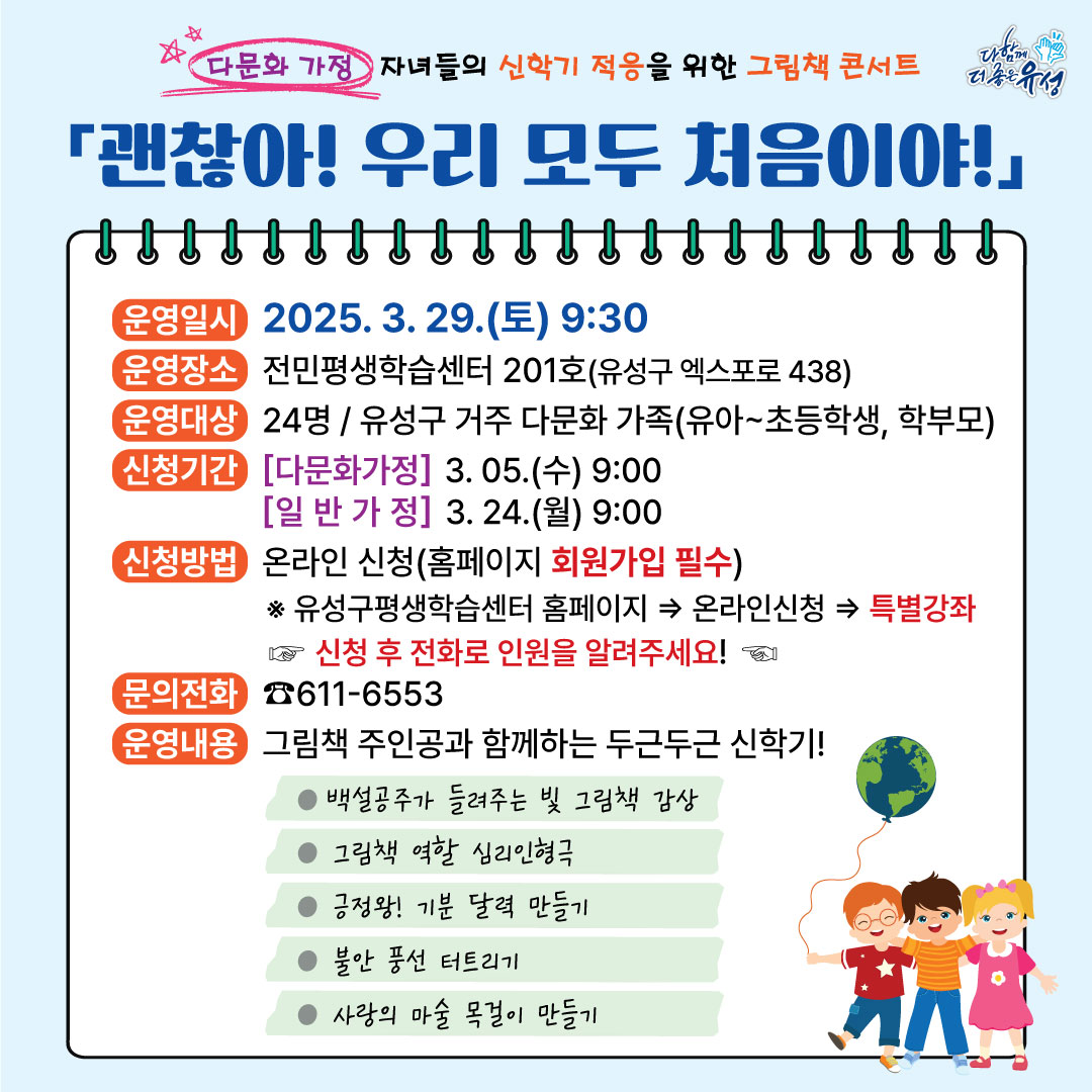유성구, 다문화가정 자녀 대상 그림책 콘서트 개최