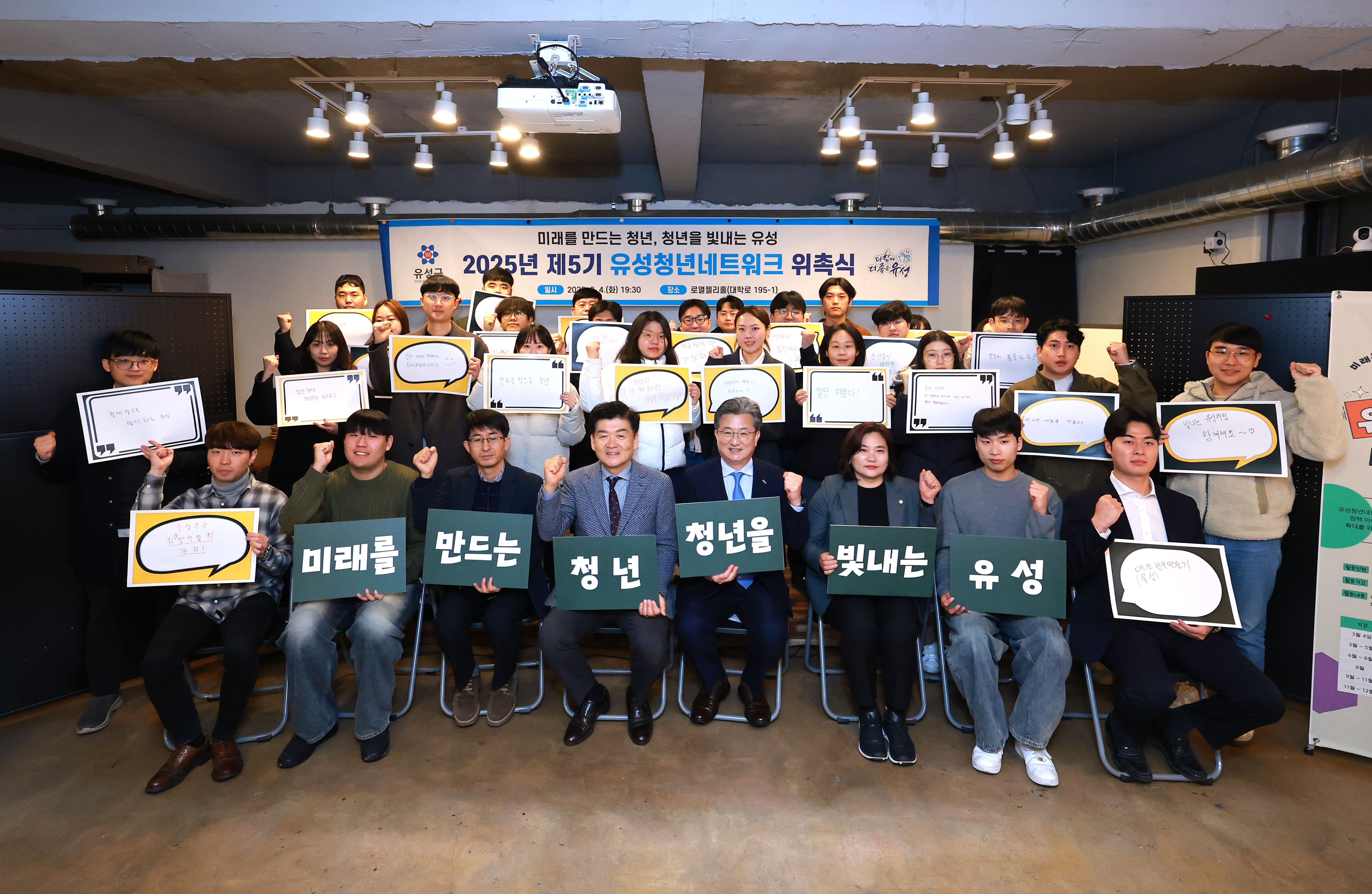 유성구, 청년들이 직접 정책 발굴하고 제안한다
