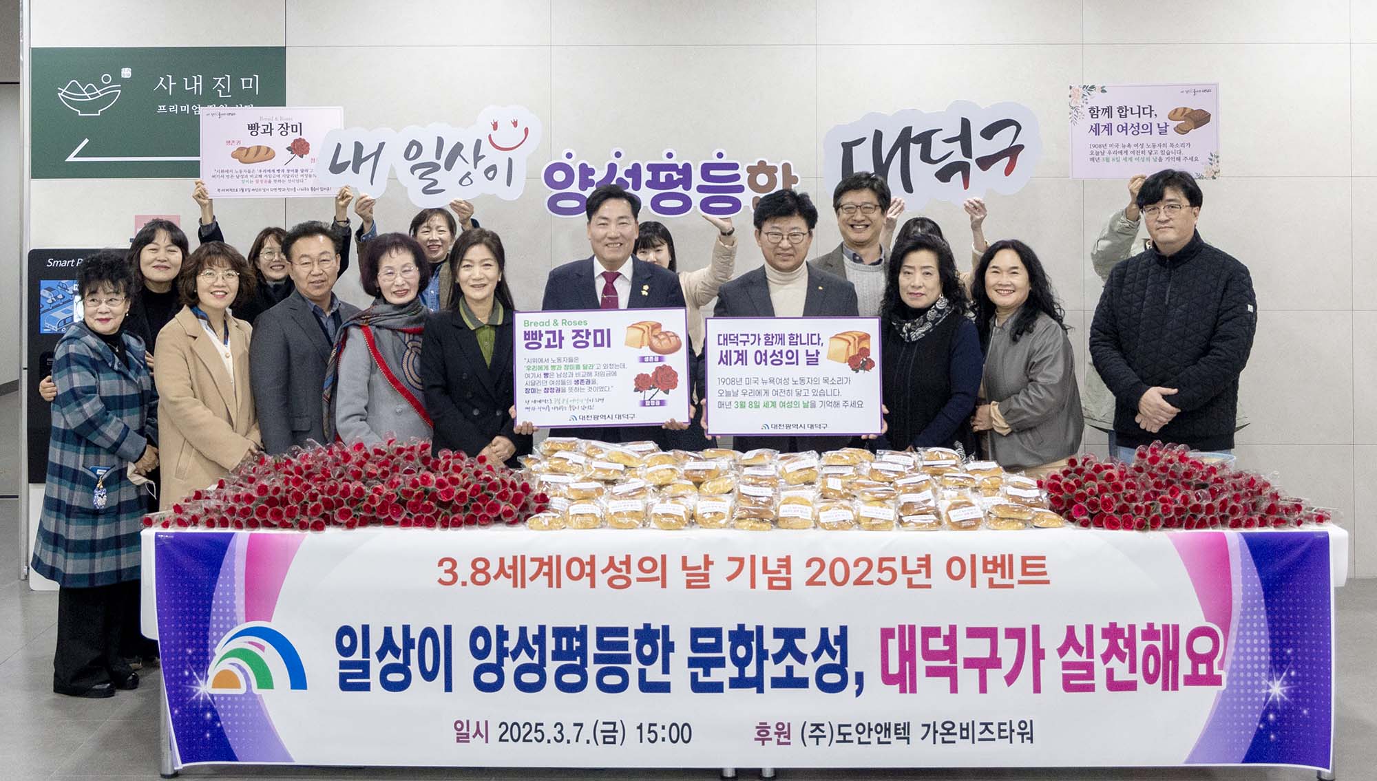 대전 대덕구, ‘국제 여성의 날’ 기념행사 개최