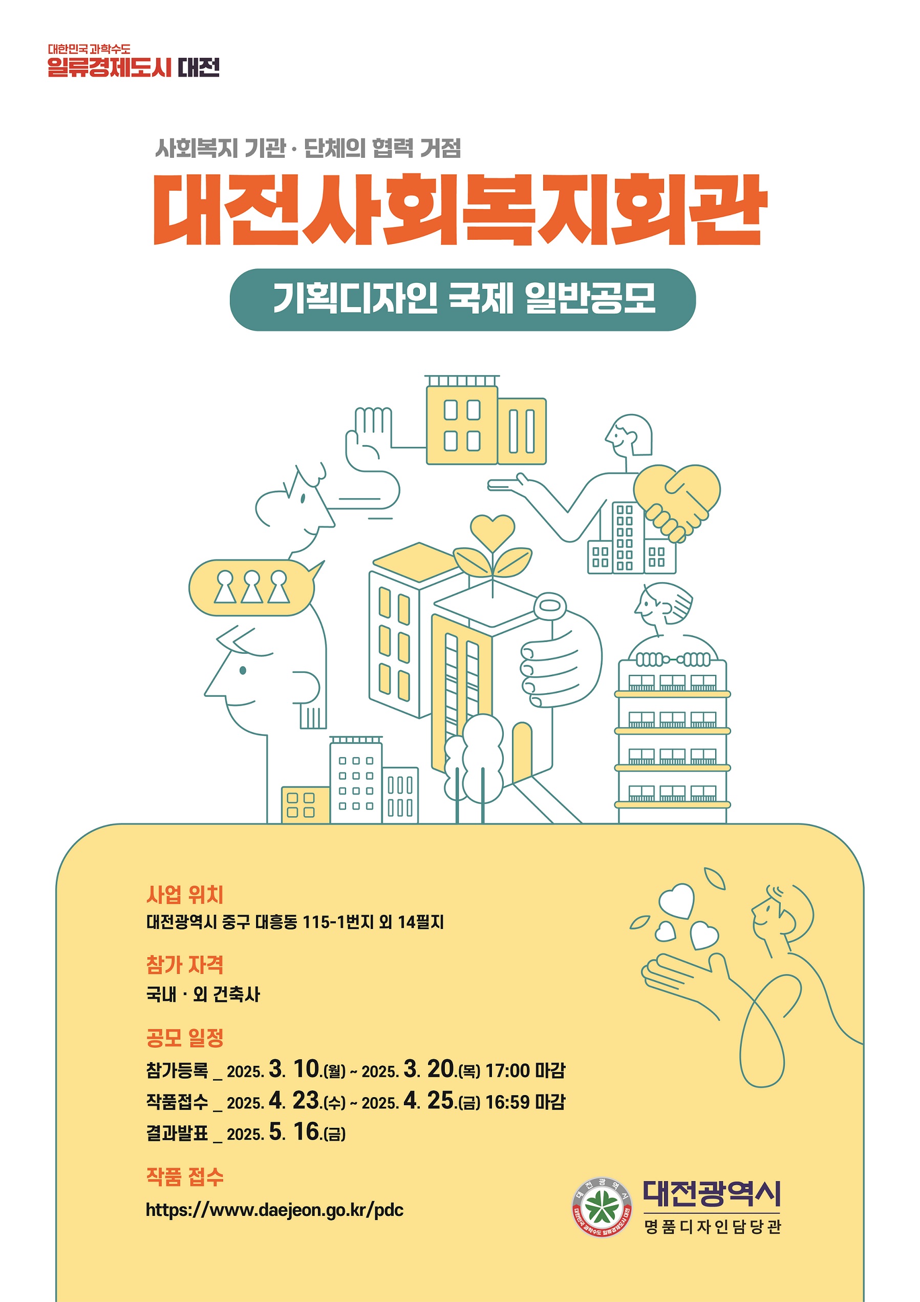 대전사회복지회관 기획 디자인 공모, 혁신적 복지거점 조성