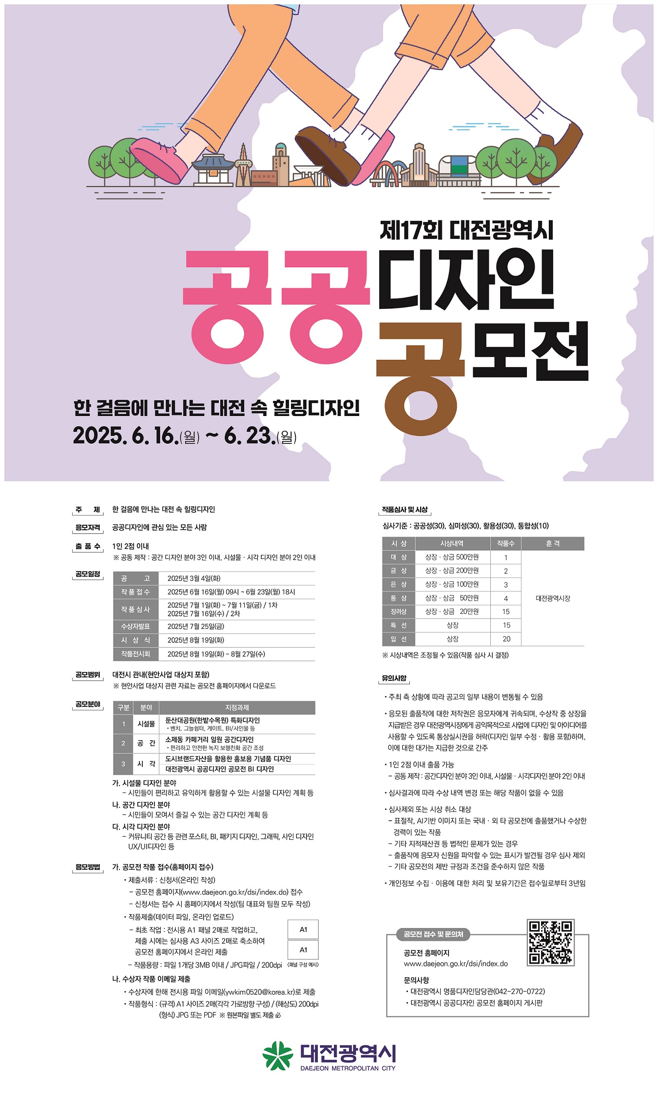 대전시, 제17회 공공디자인 공모전 개최