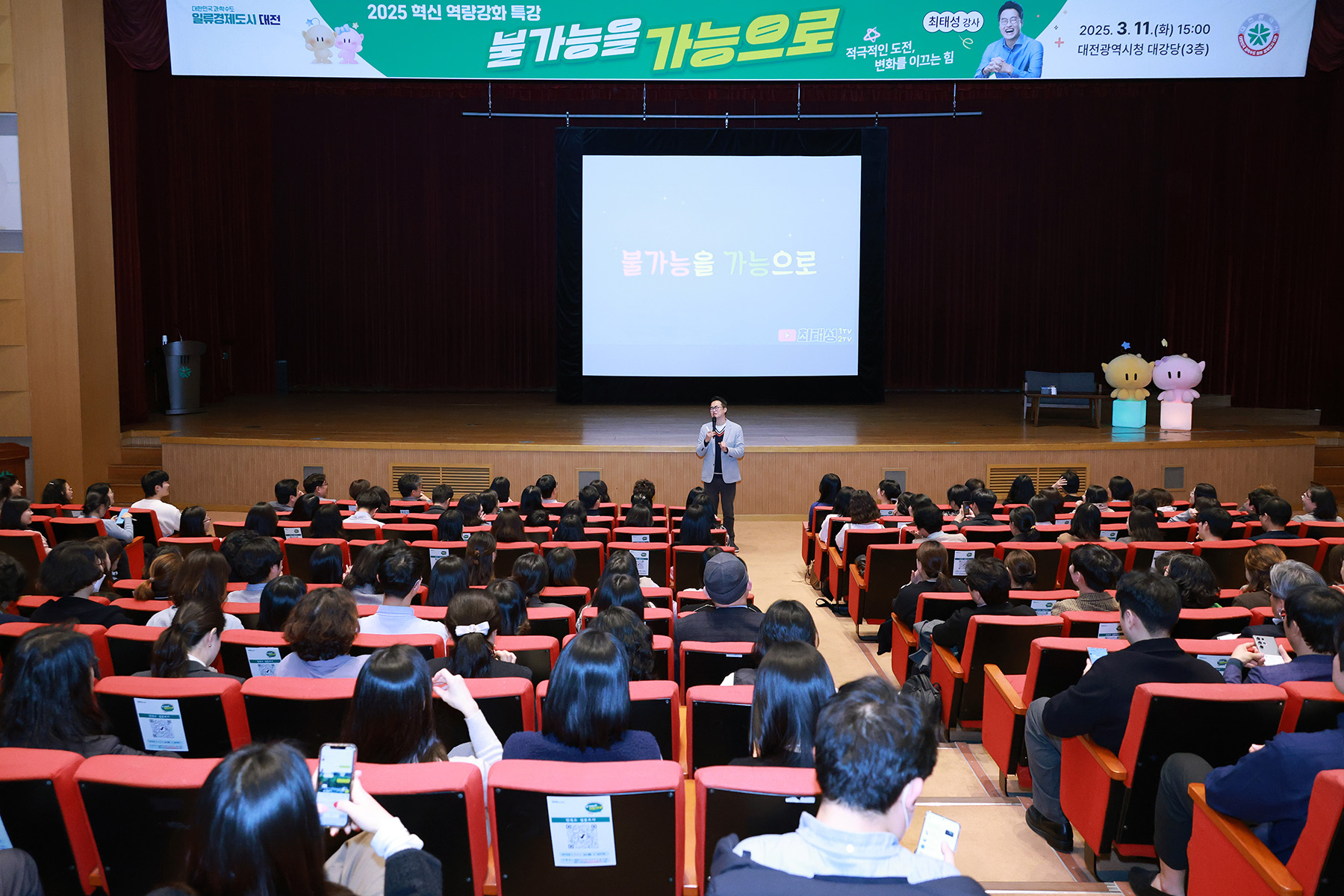 대전시,‘불가능을 가능으로’혁신 역량강화 특강 개최