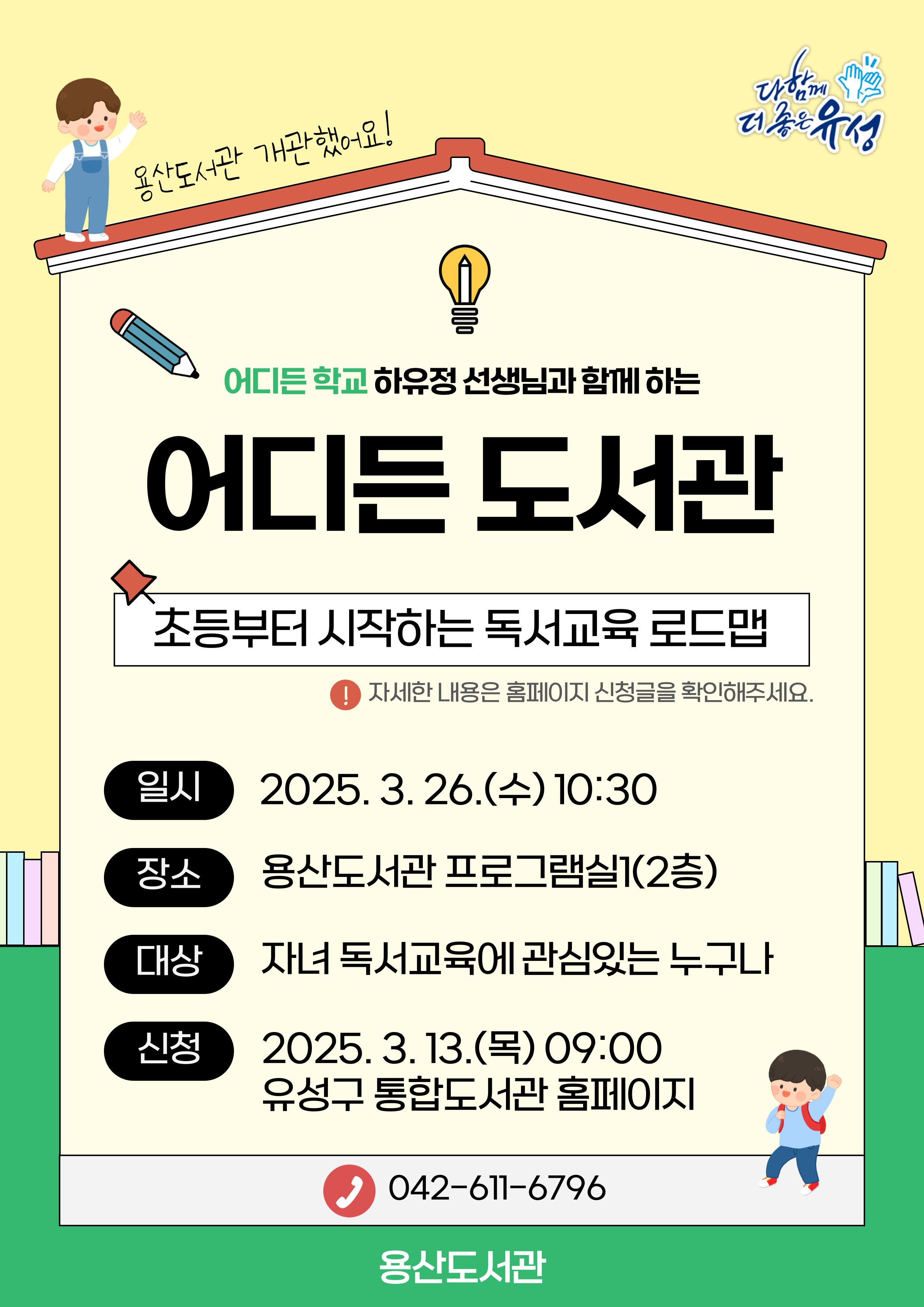 유성구, 책 읽는 습관 위한 ‘어디든 도서관’ 강연