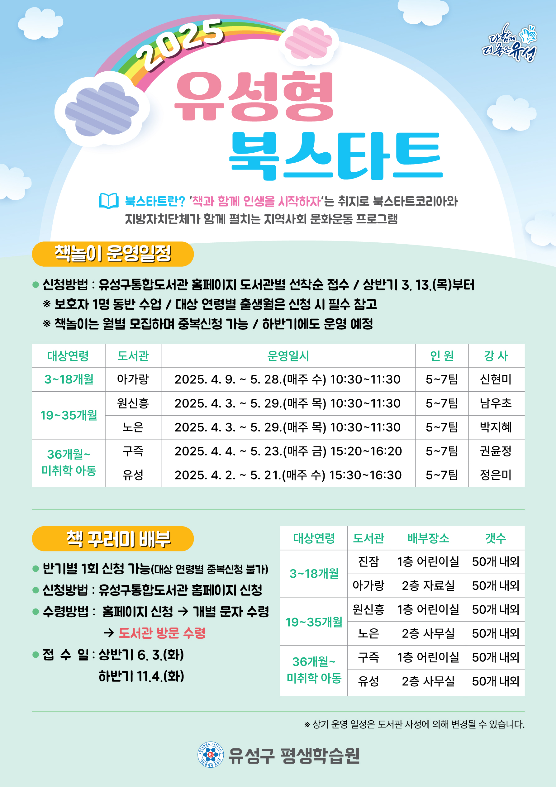 유성구, 책과 함께하는 첫걸음‘북스타트’운영