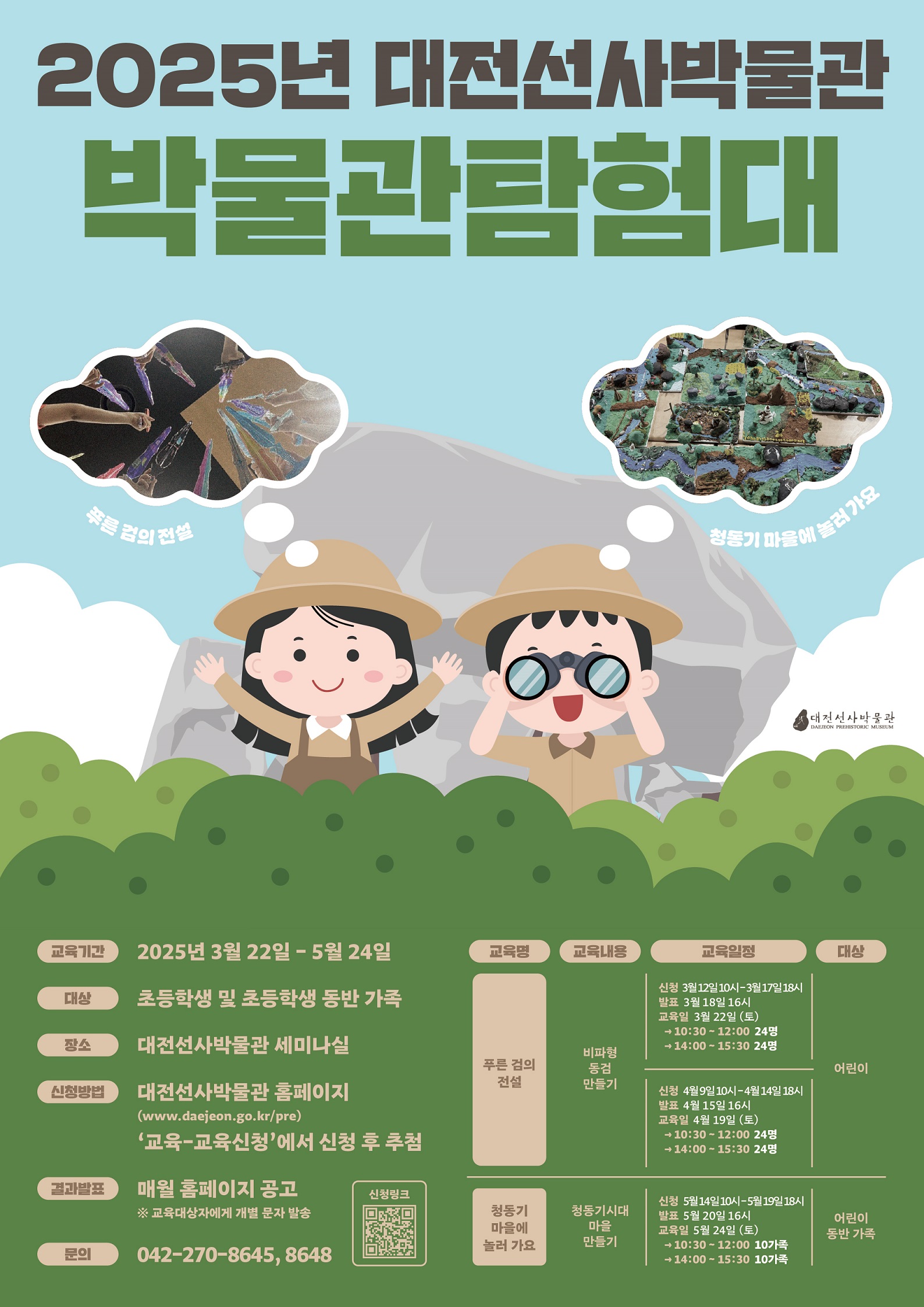 고인돌과 함께하는 선사시대 탐험