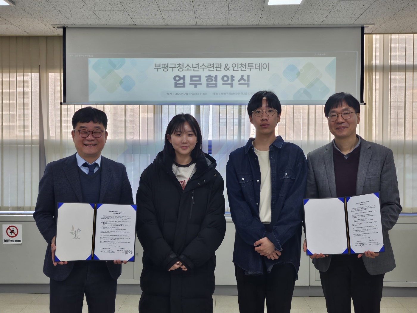 부평구청소년수련관, 인천투데이와 업무협약 체결