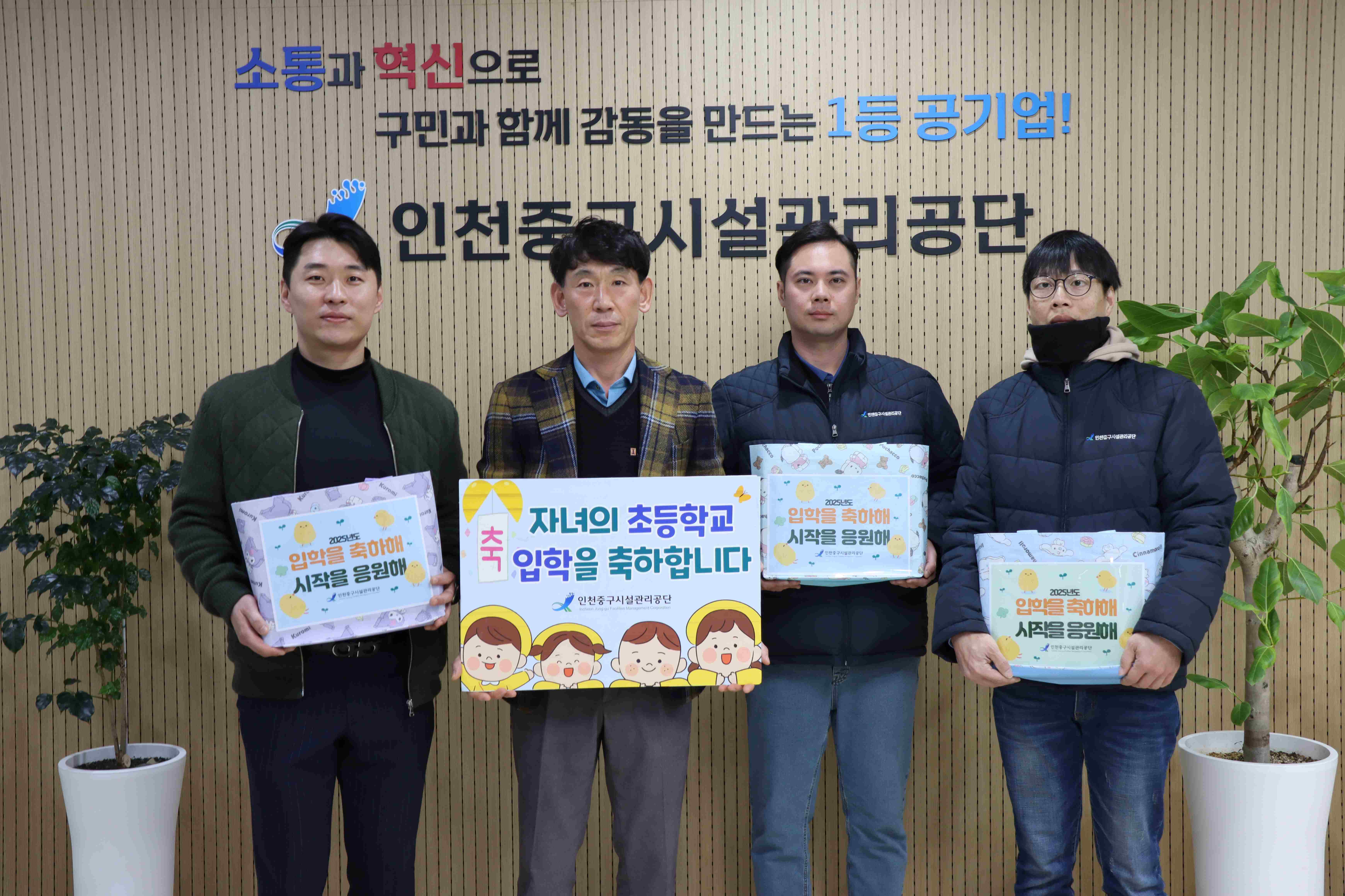 인천중구시설관리공단, 직원 자녀 초등학교 입학 축하 선물 전달