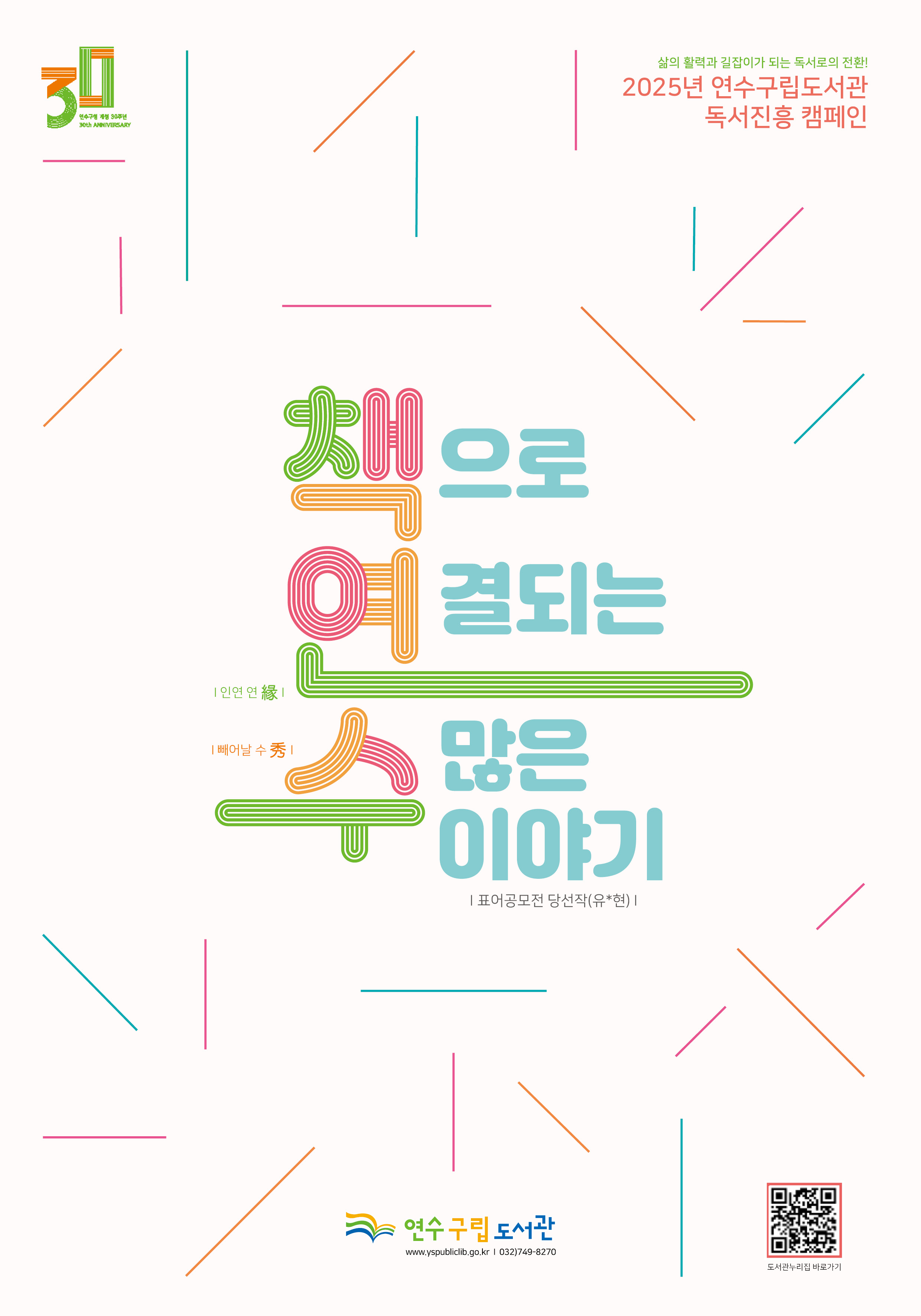 연수구립도서관, 책 읽는 연수구 목표 ‘독서진흥 캠페인’