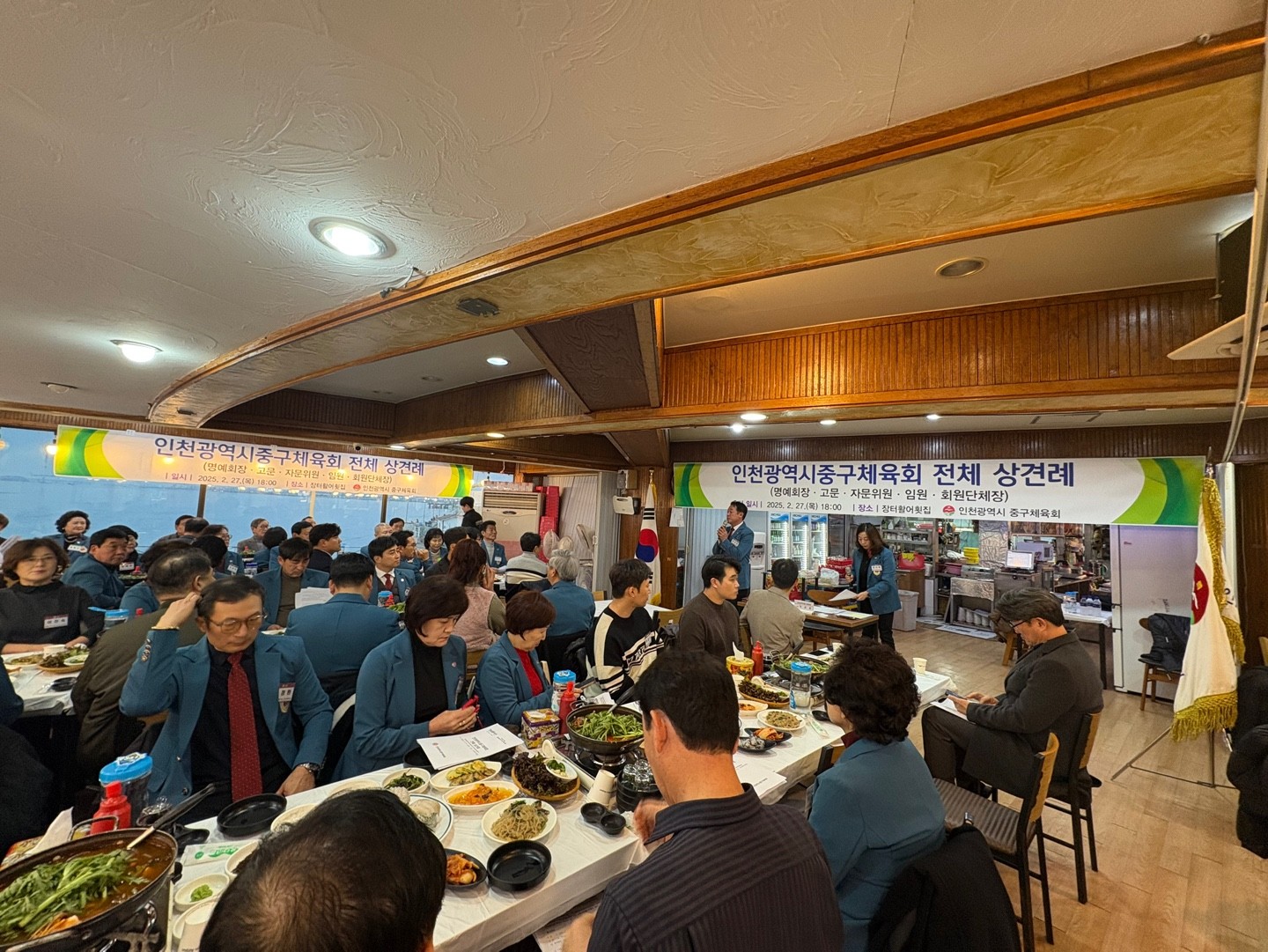 인천시 중구체육회, 2025 전체 상견례 개최