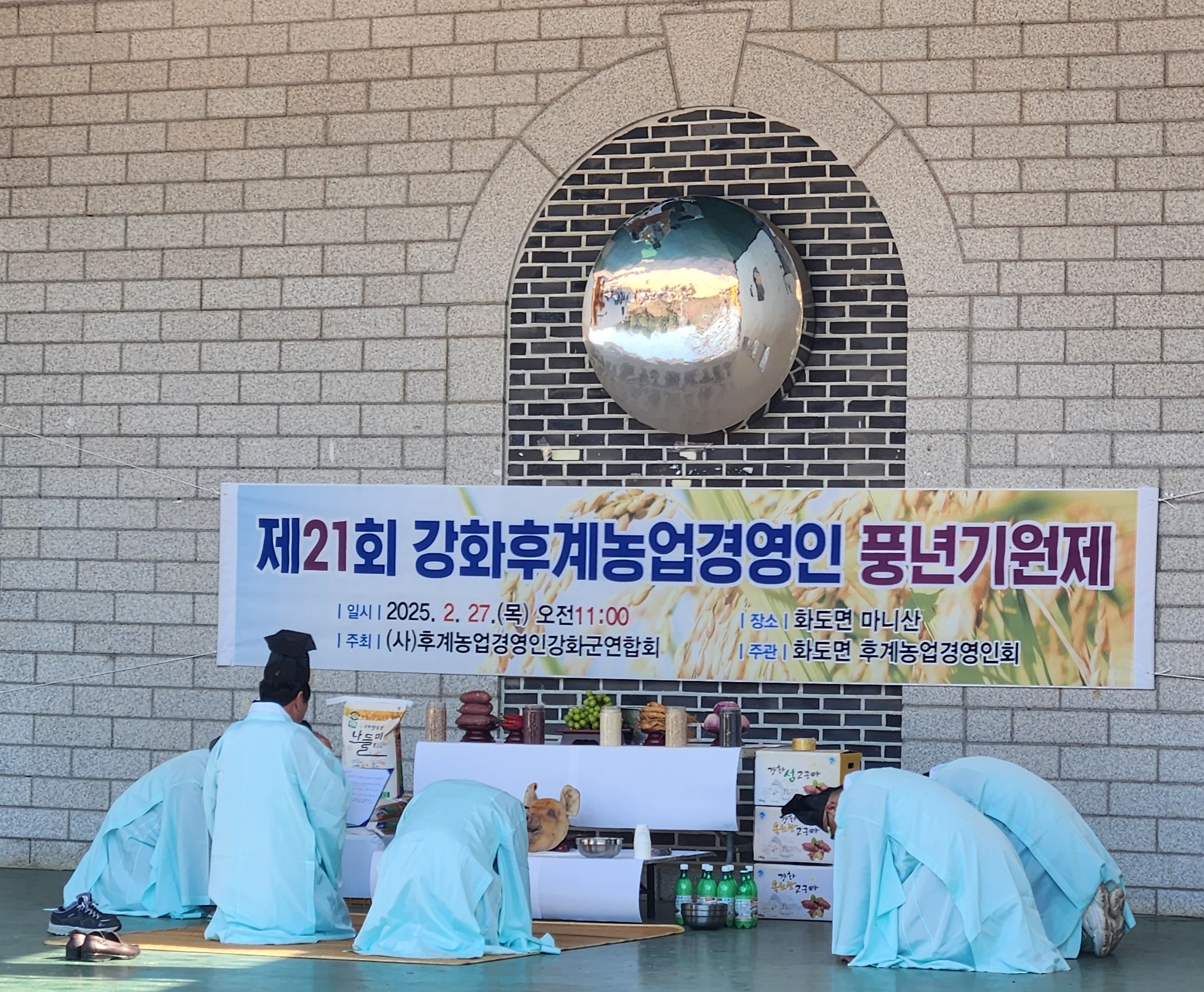 후계농업경영인 강화군연합회, 제21회 강화 농업인 풍년기원제 개최