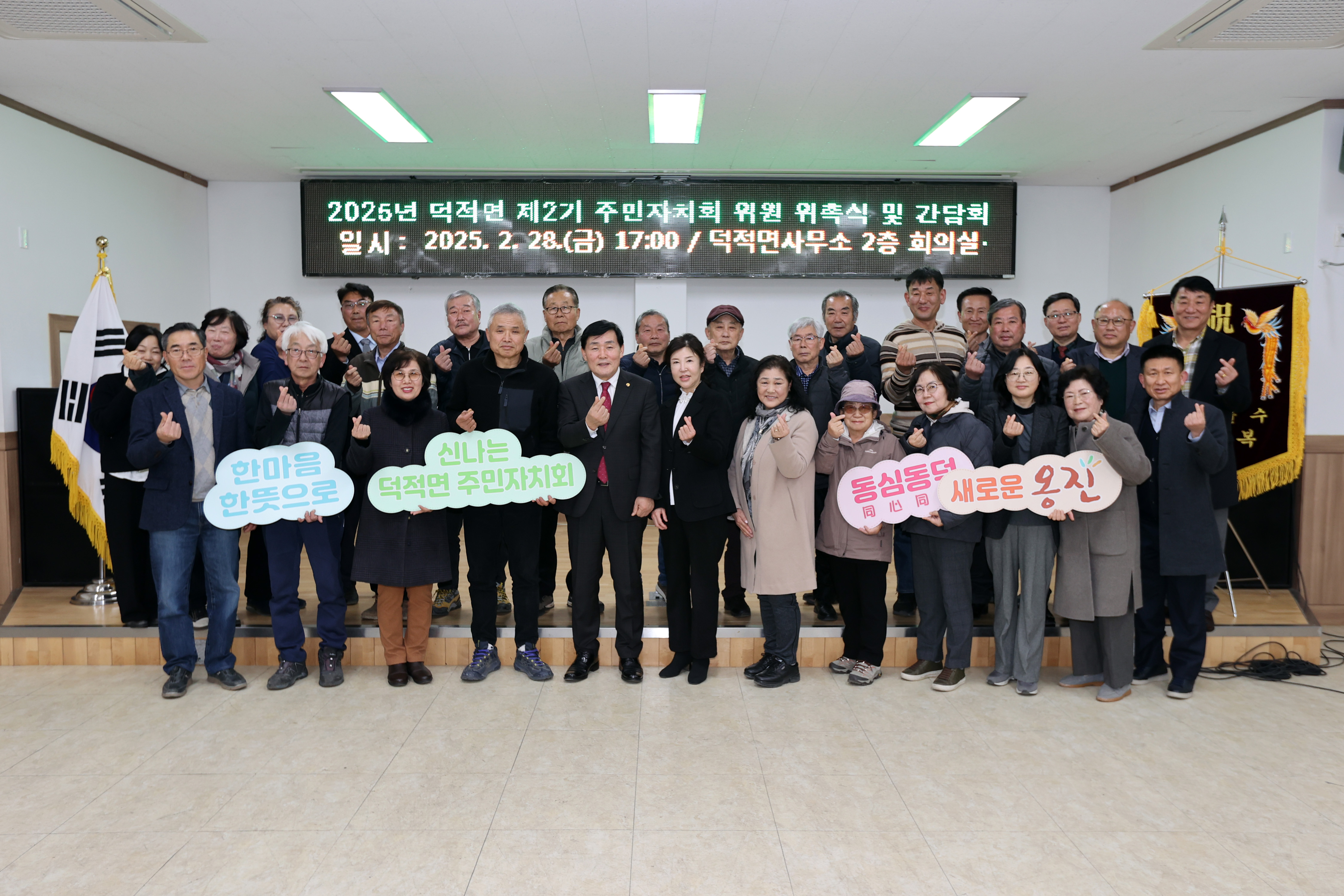 덕적면, 제2기 주민자치회 위원 위촉식 개최