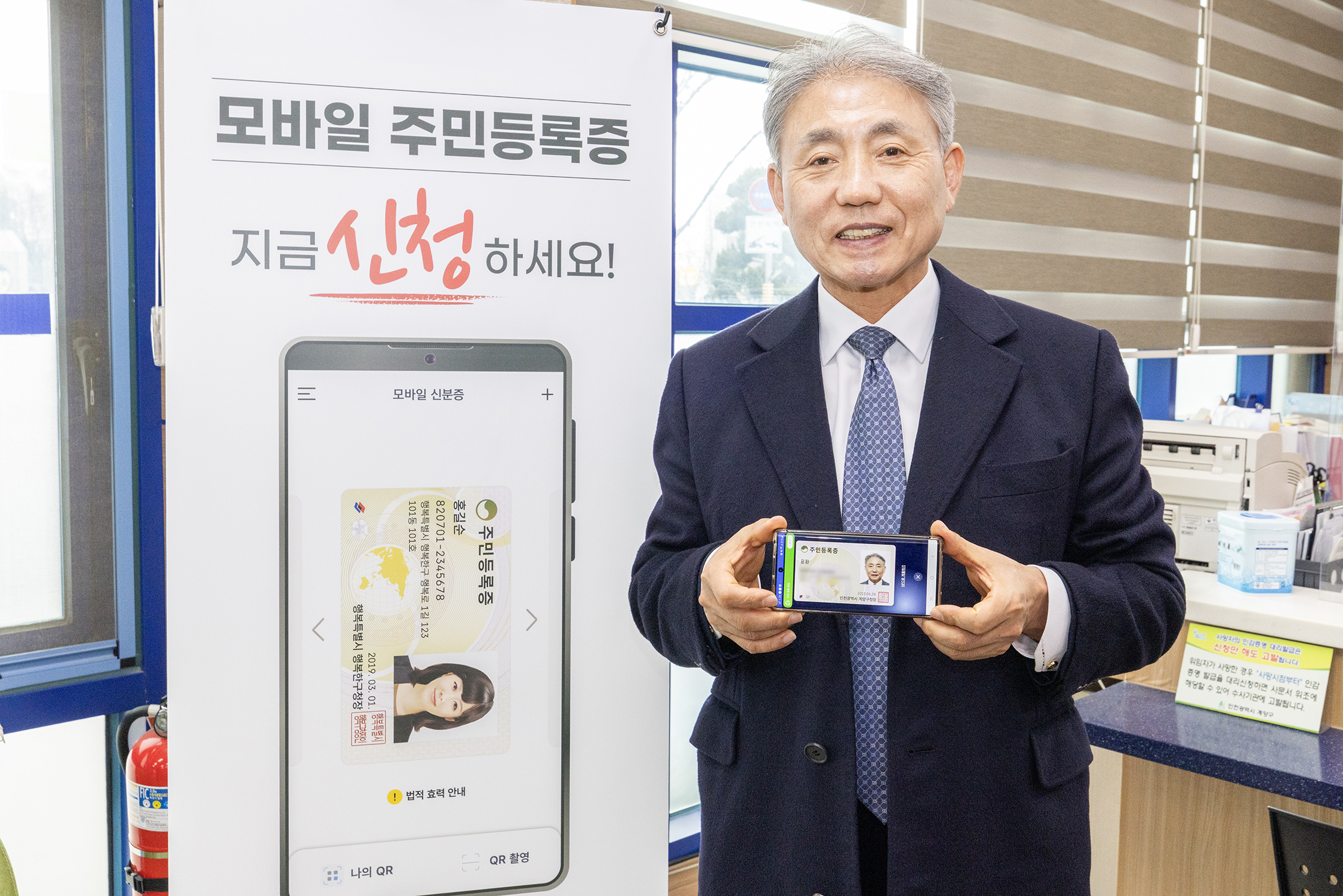 윤환 계양구청장, ‘모바일 주민등록증’ 홍보에 앞장서