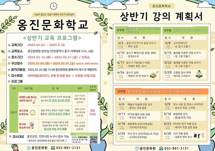 옹진문화원 2025‘옹진문화학교’수강생 모집
