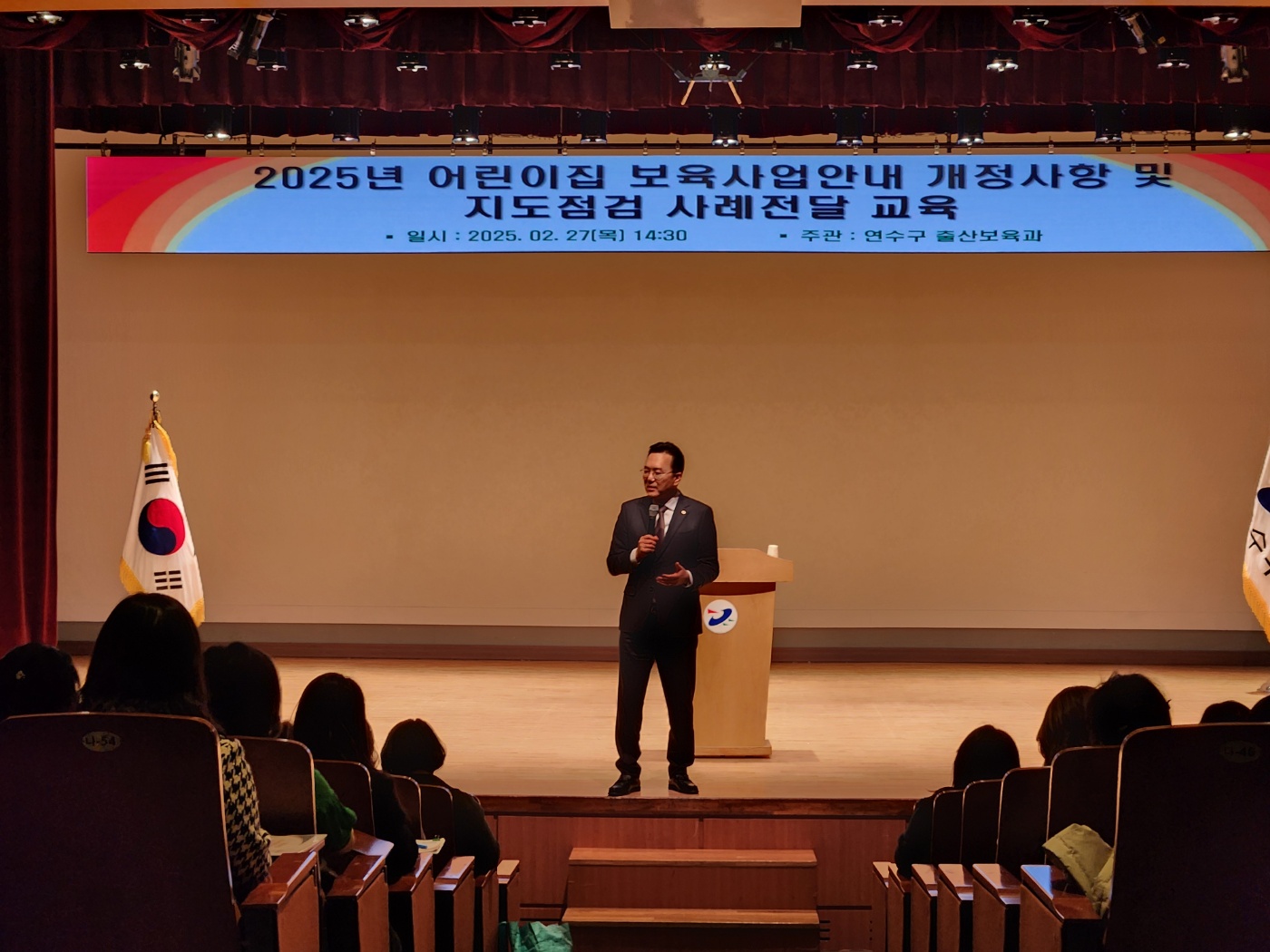 연수구, 2025년 어린이집 지도점검 사례전달 교육