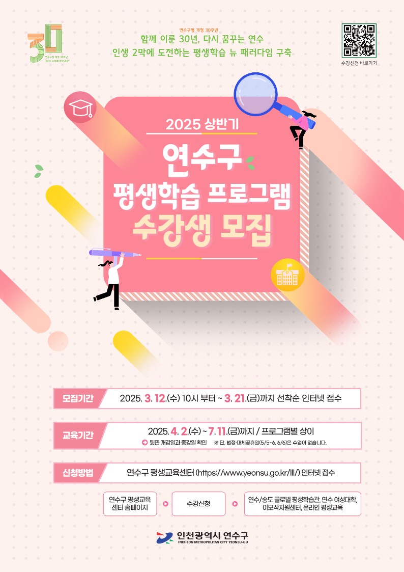 연수·송도 글로벌 평생학습관, 상반기 프로그램수강생 모집