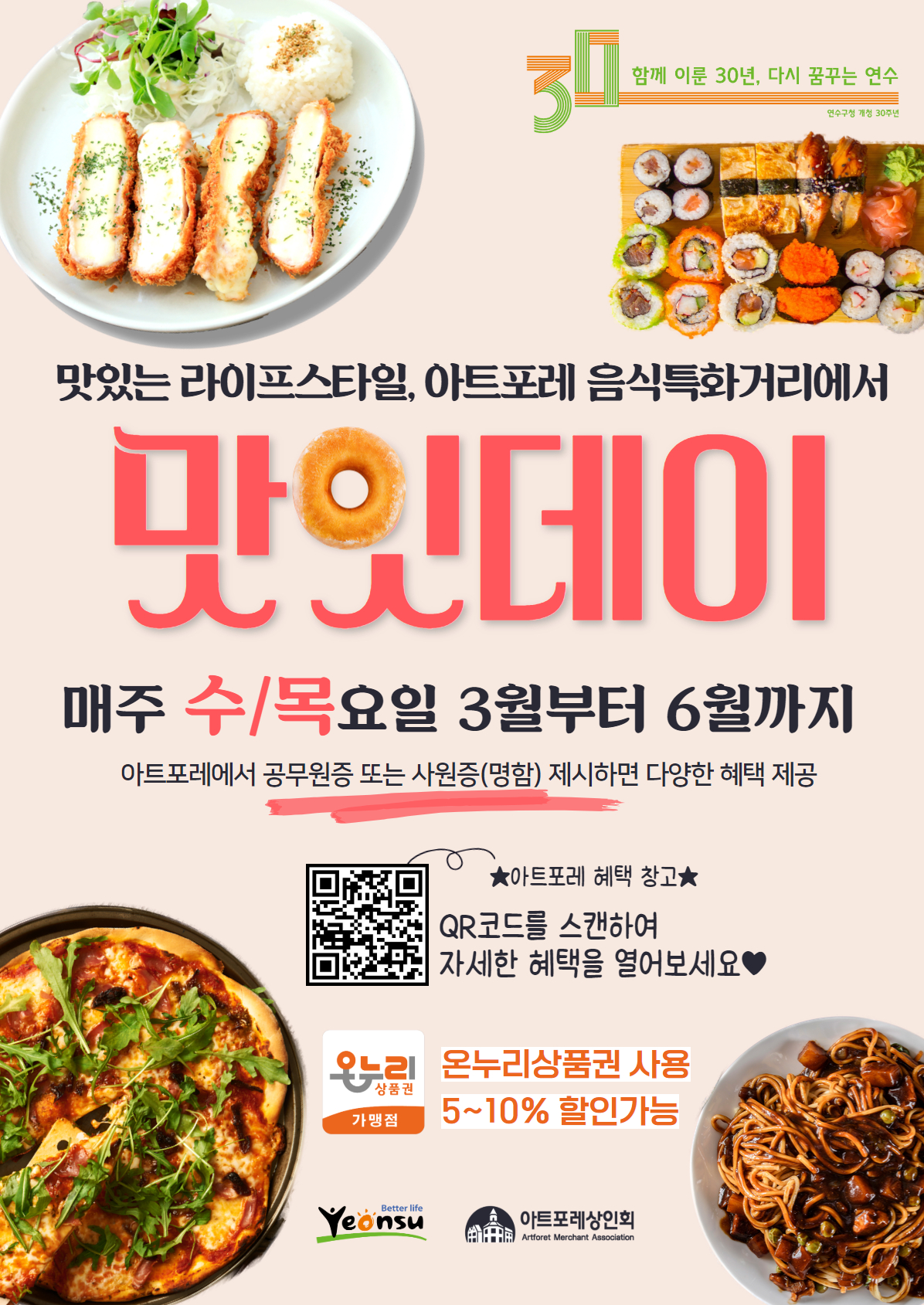 연수구, 송도동 아트포레서 ‘맛잇데이’ 시범운영