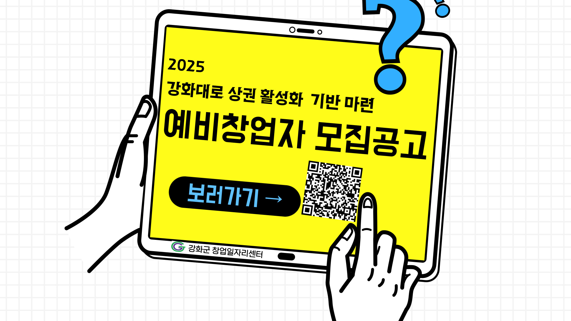 강화 원도심, 변화의 시작! 강화군 창업‧일자리센터, 강화대로 상권 활성화 기반 마련 창업자 모집