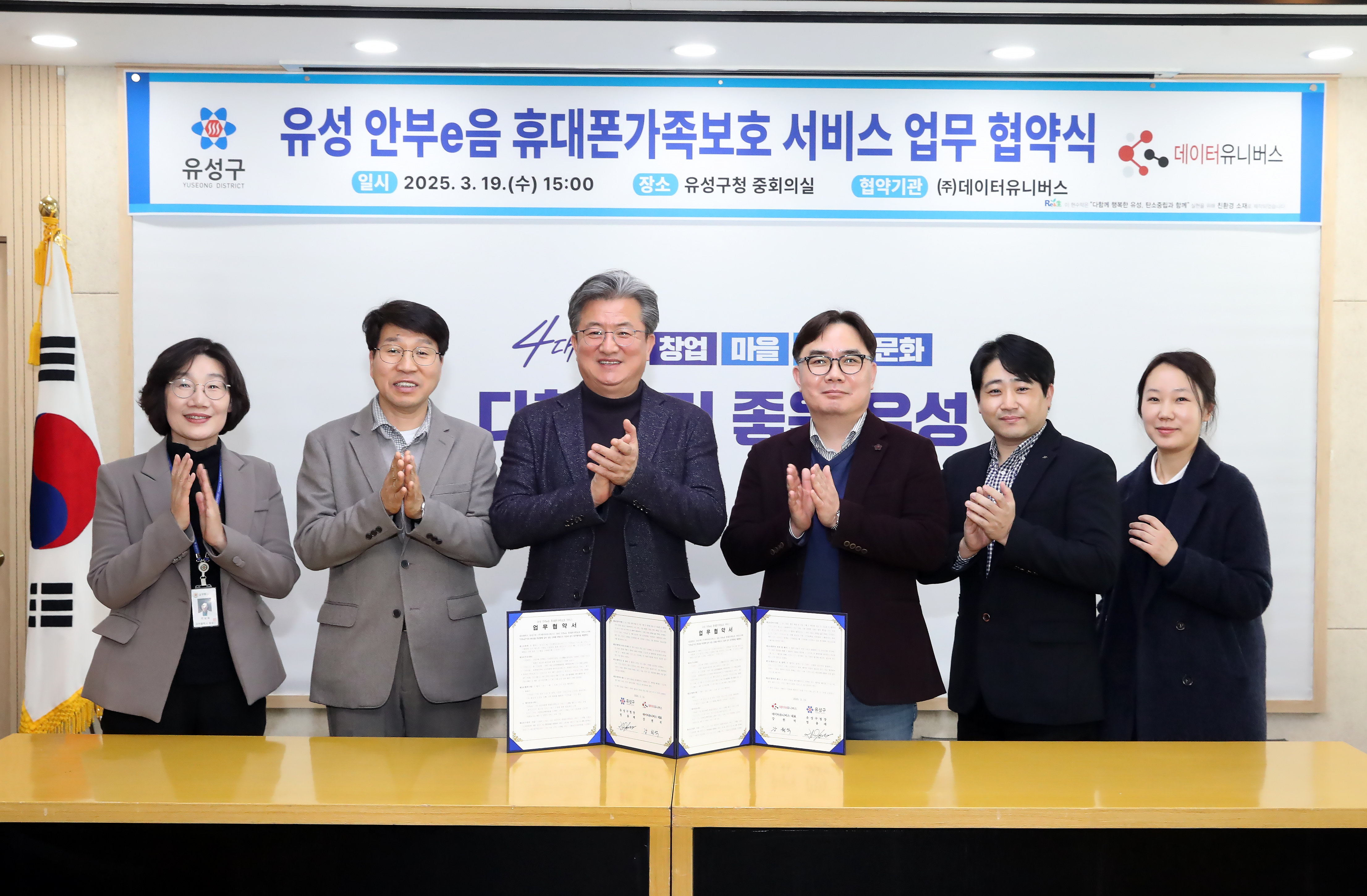 유성구, 홀로 계신 부모님 안부 스마트폰으로 확인